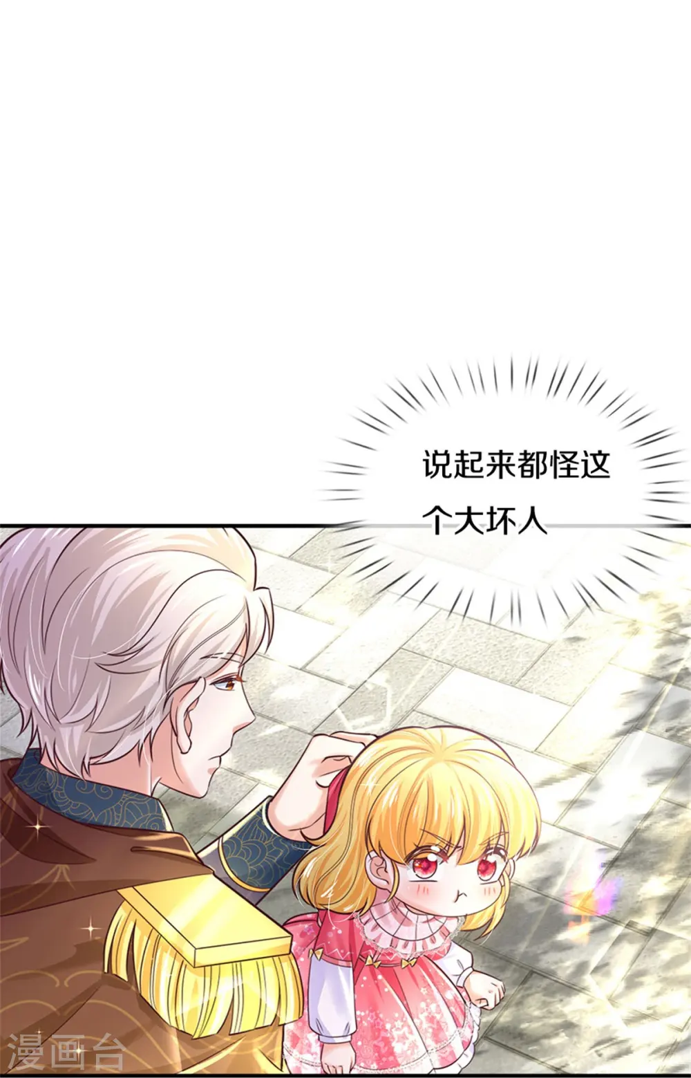 第414话 两年没长大的我们 第6页