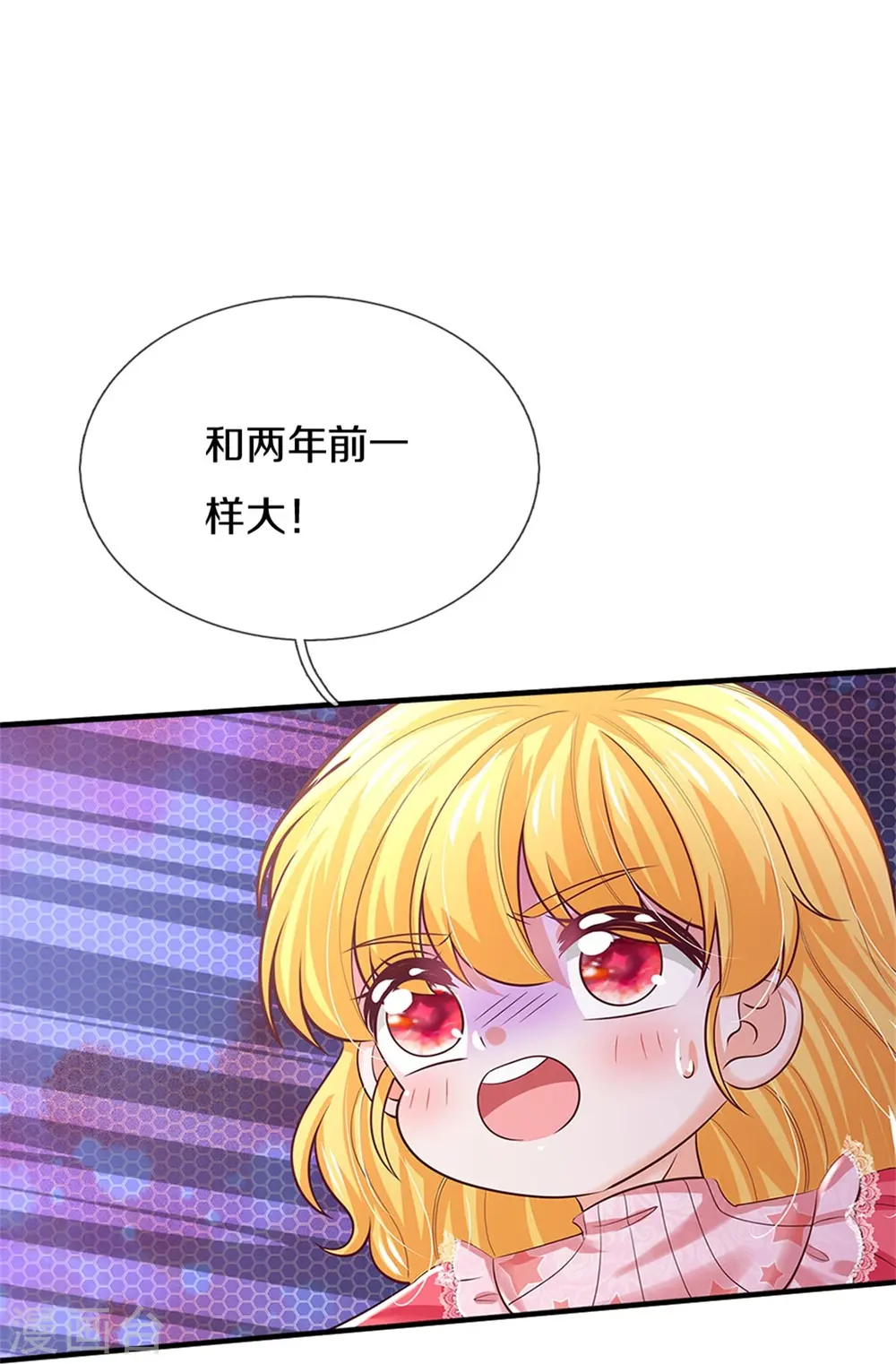 第414话 两年没长大的我们 第18页