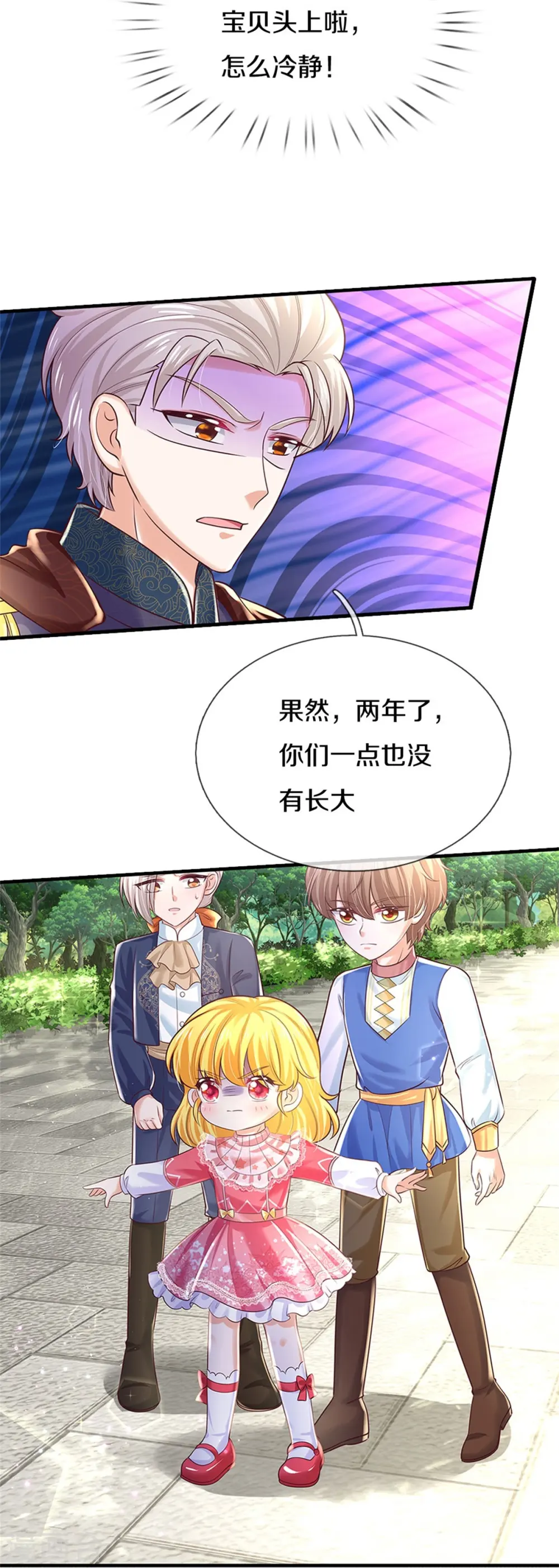 第414话 两年没长大的我们 第21页