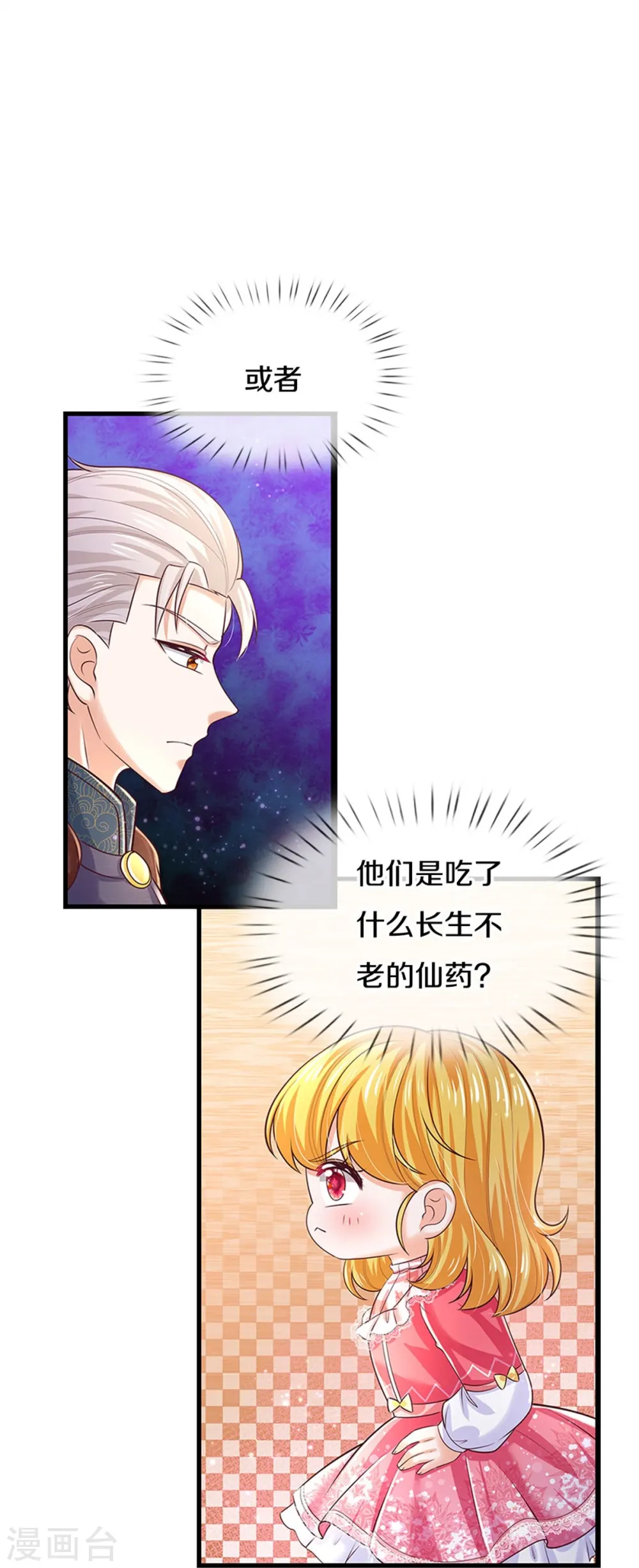第414话 两年没长大的我们 第22页