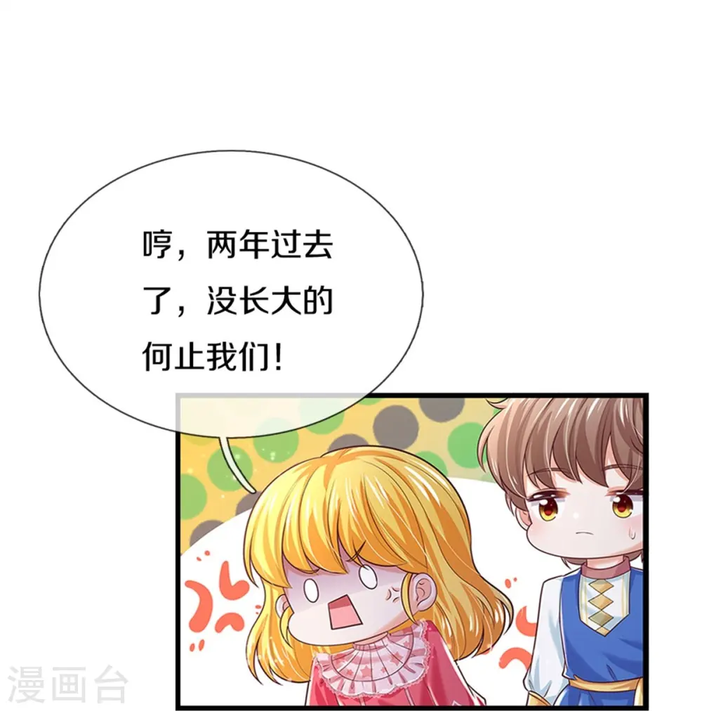 第414话 两年没长大的我们 第24页