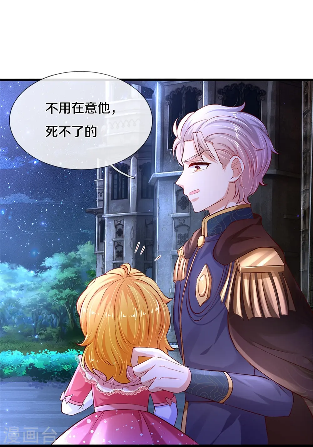 第413话 只是不喜欢你而已 第15页