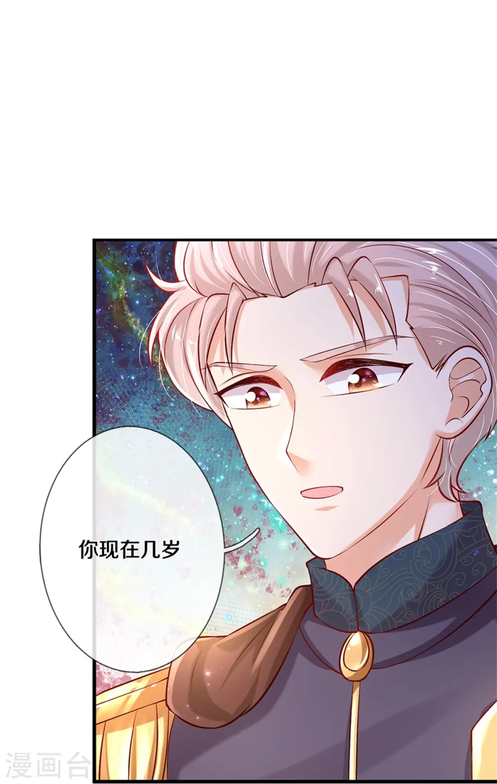 第413话 只是不喜欢你而已 第16页