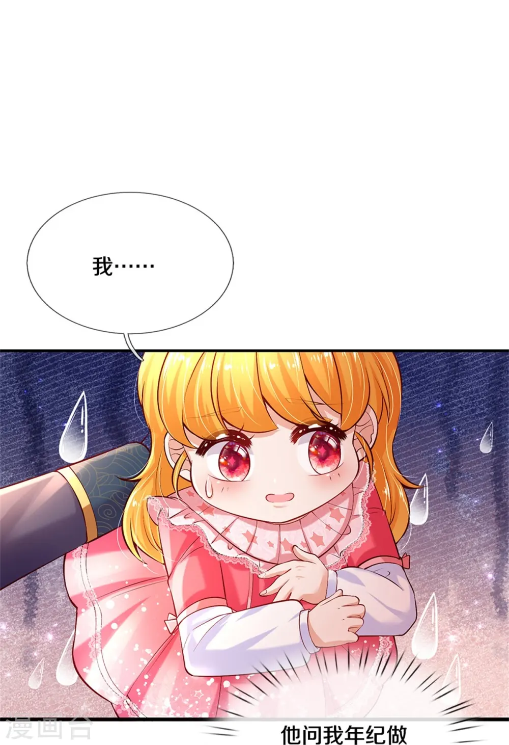 第413话 只是不喜欢你而已 第17页