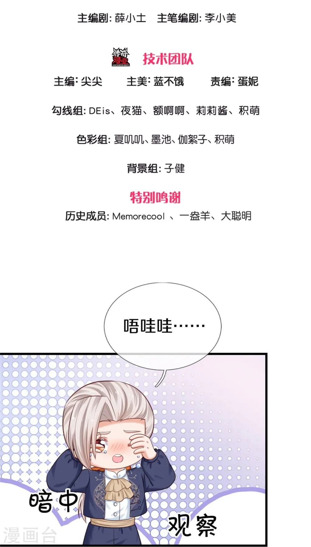第412话 有钱能买我开心 第3页