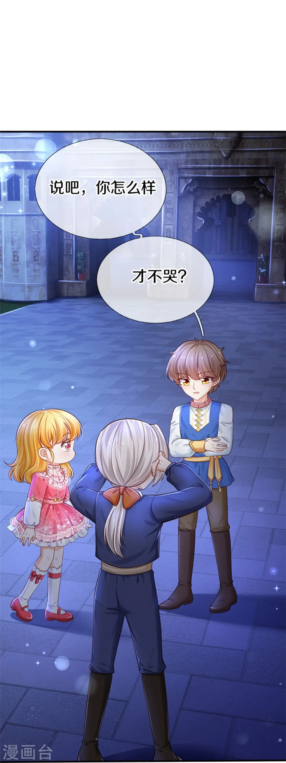 第412话 有钱能买我开心 第4页