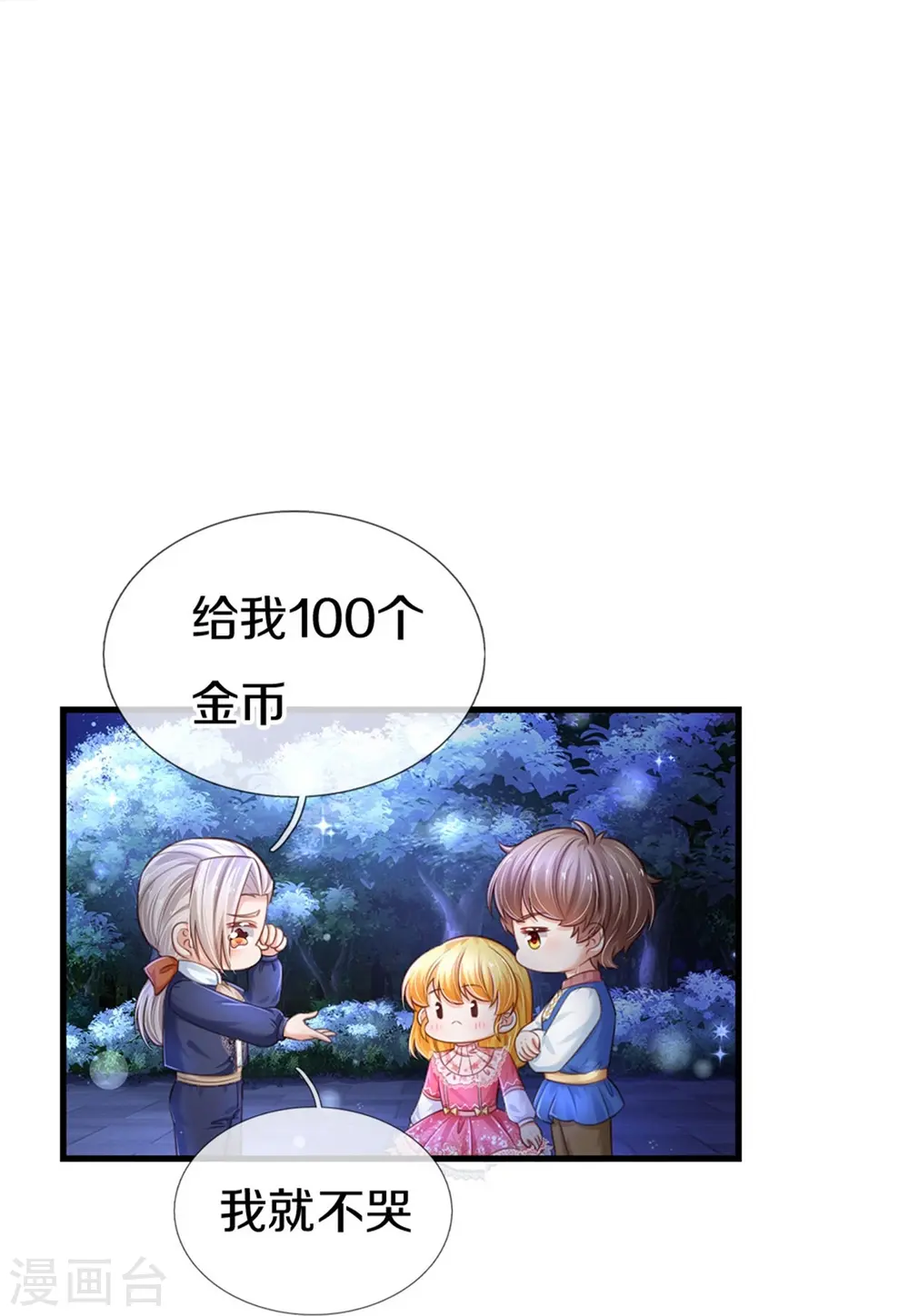 第412话 有钱能买我开心 第5页