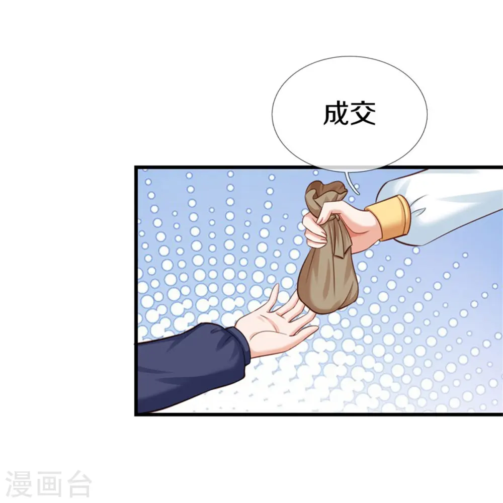 第412话 有钱能买我开心 第6页