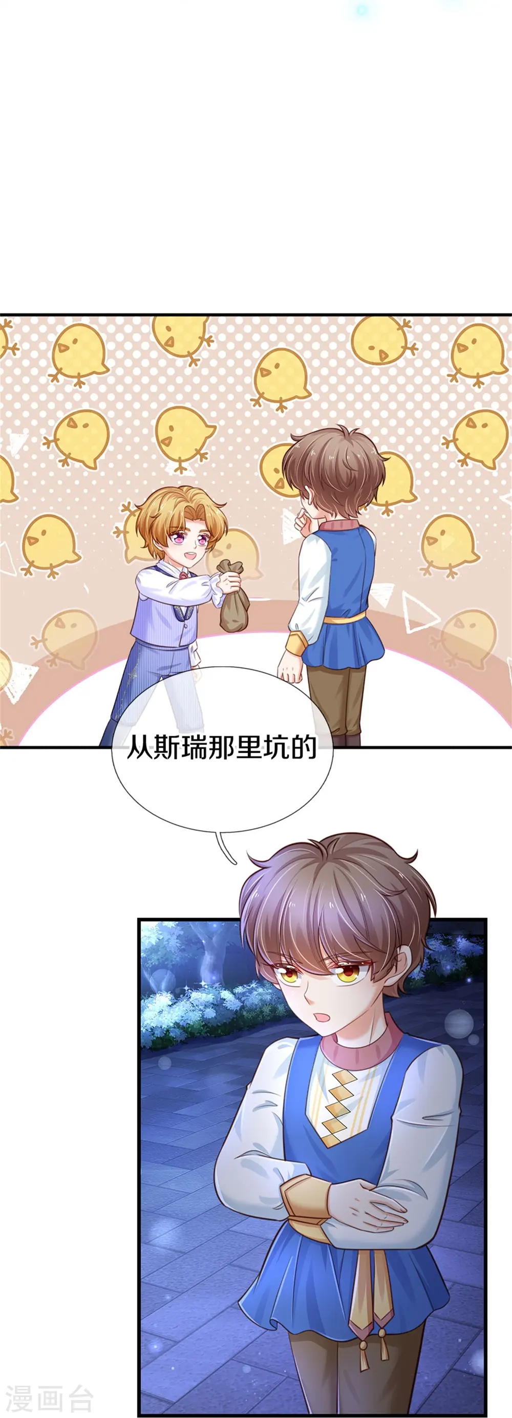 第412话 有钱能买我开心 第8页
