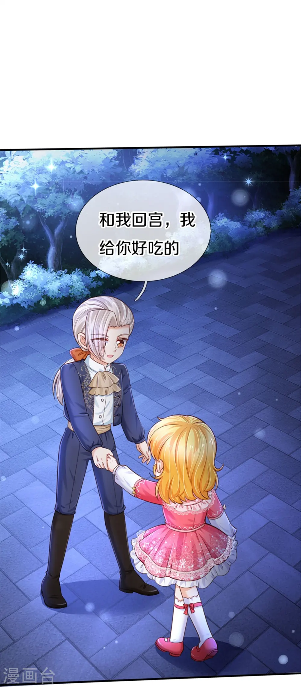 第412话 有钱能买我开心 第17页