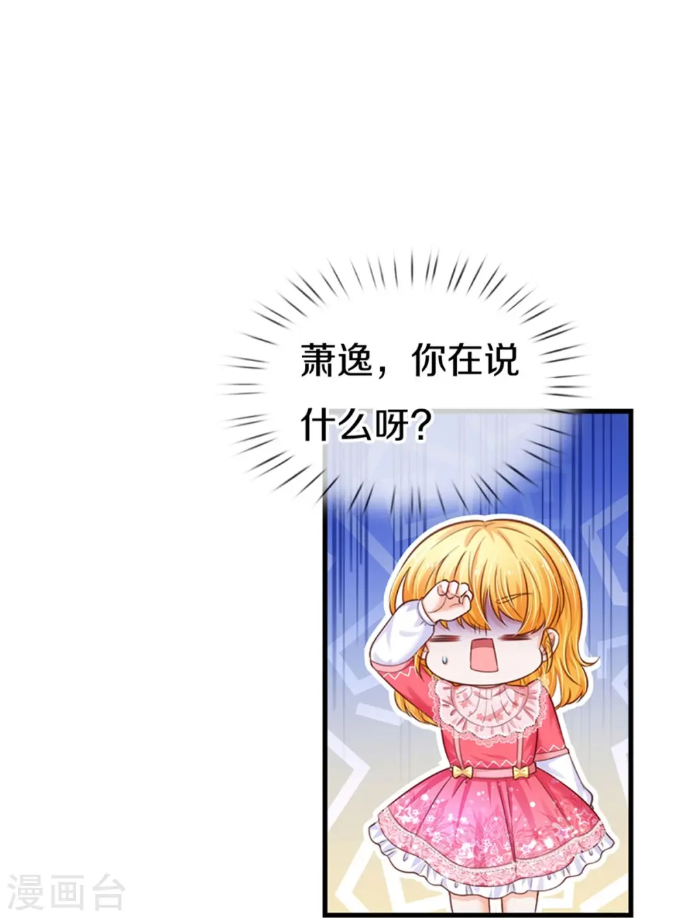 第411话 我是个小垃圾呜呜 第9页