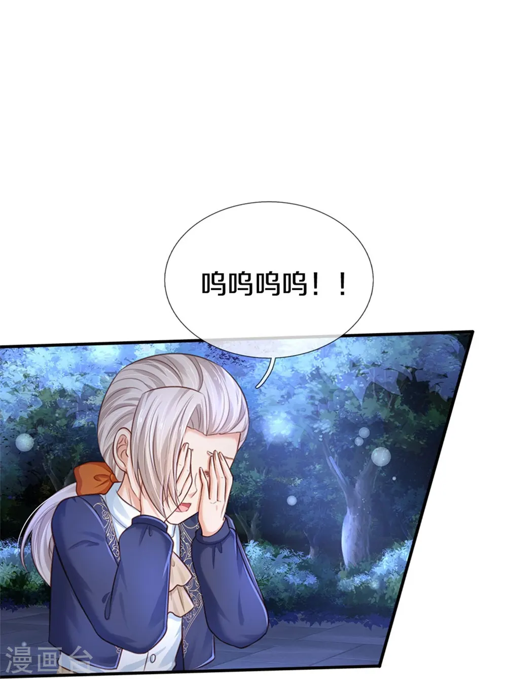 第411话 我是个小垃圾呜呜 第10页