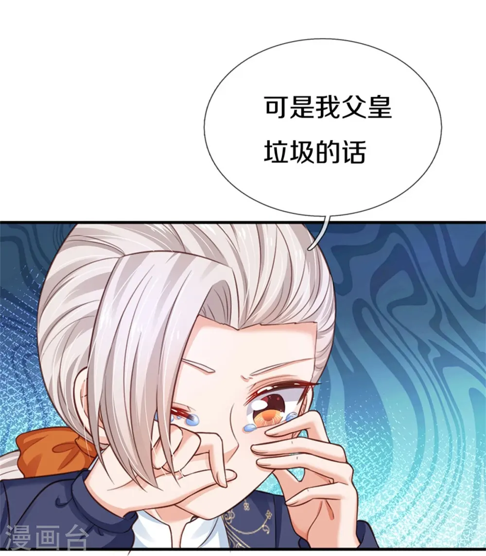 第411话 我是个小垃圾呜呜 第11页