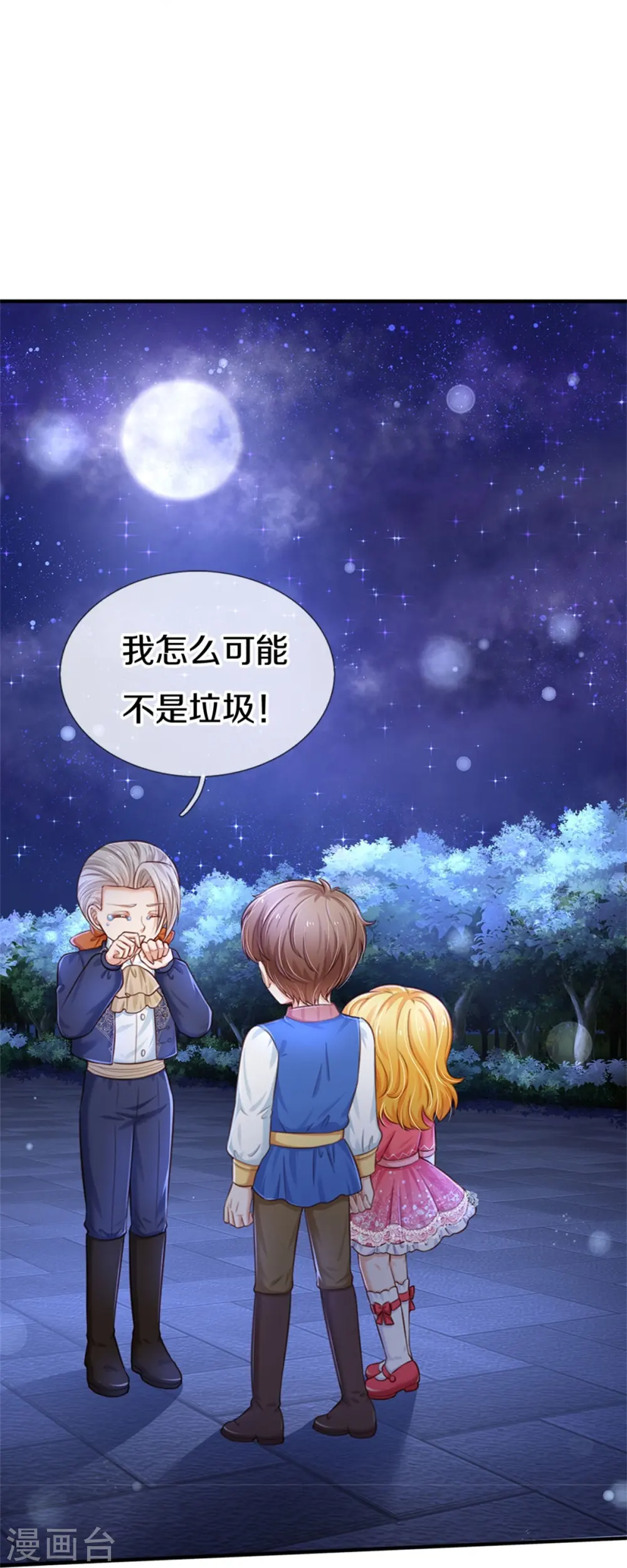 第411话 我是个小垃圾呜呜 第12页