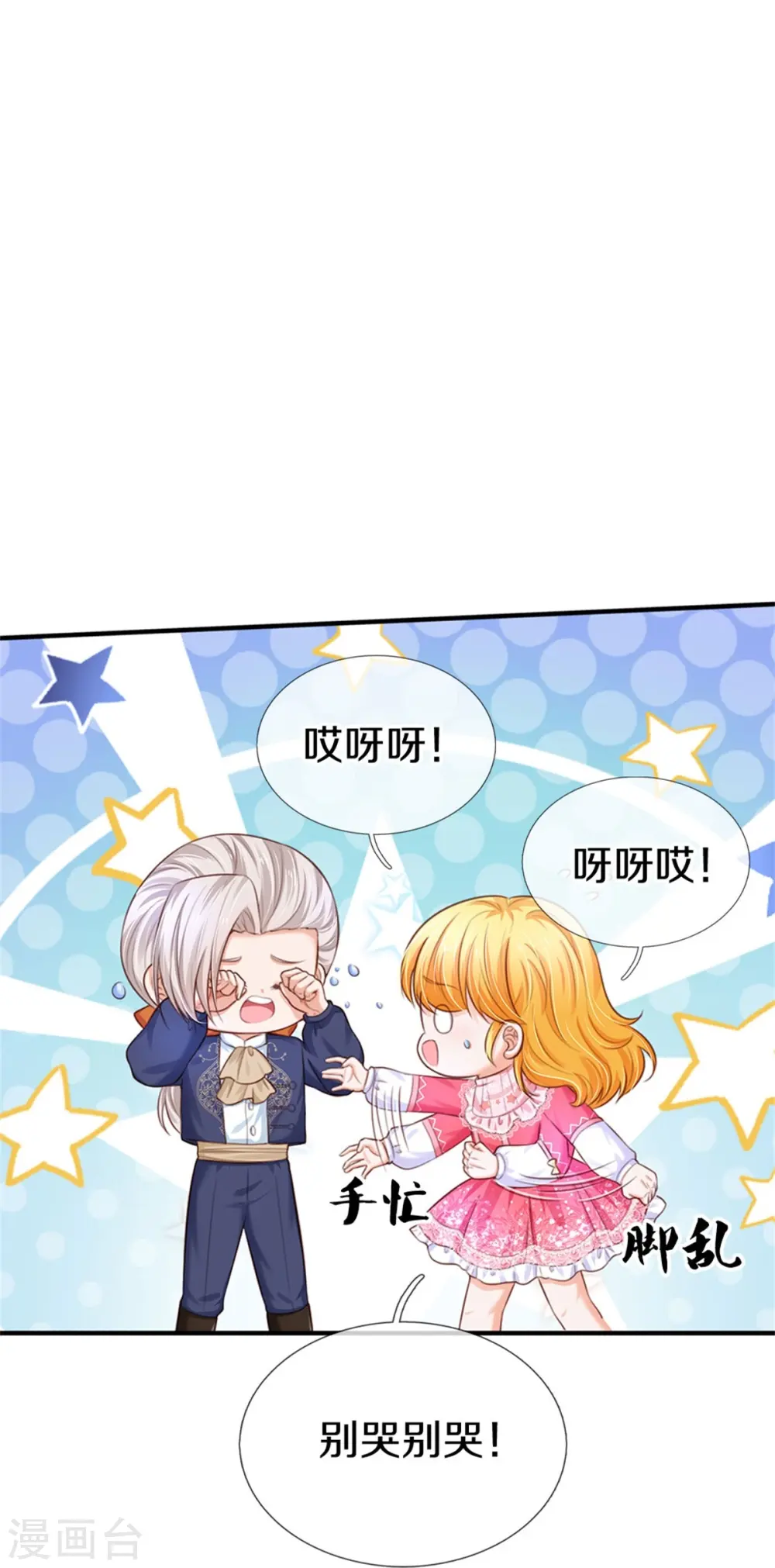 第411话 我是个小垃圾呜呜 第13页