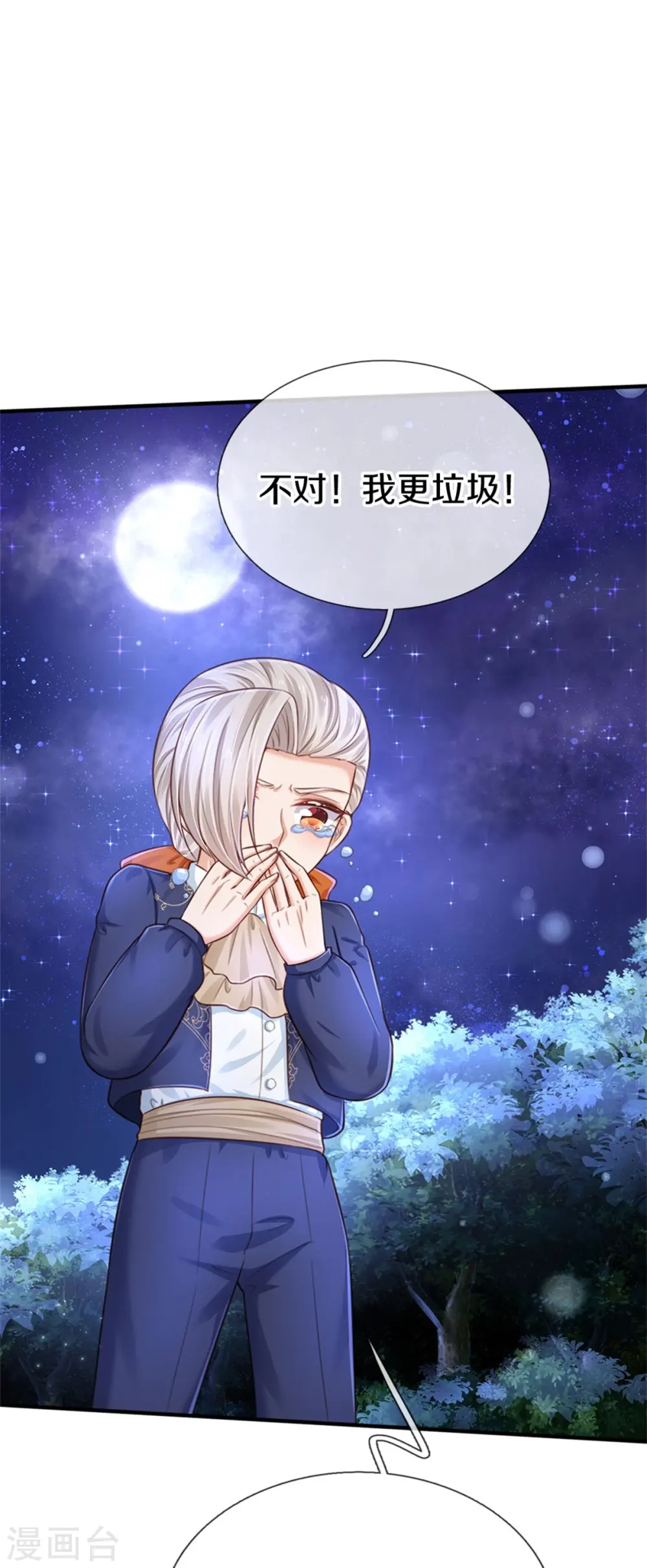 第411话 我是个小垃圾呜呜 第14页