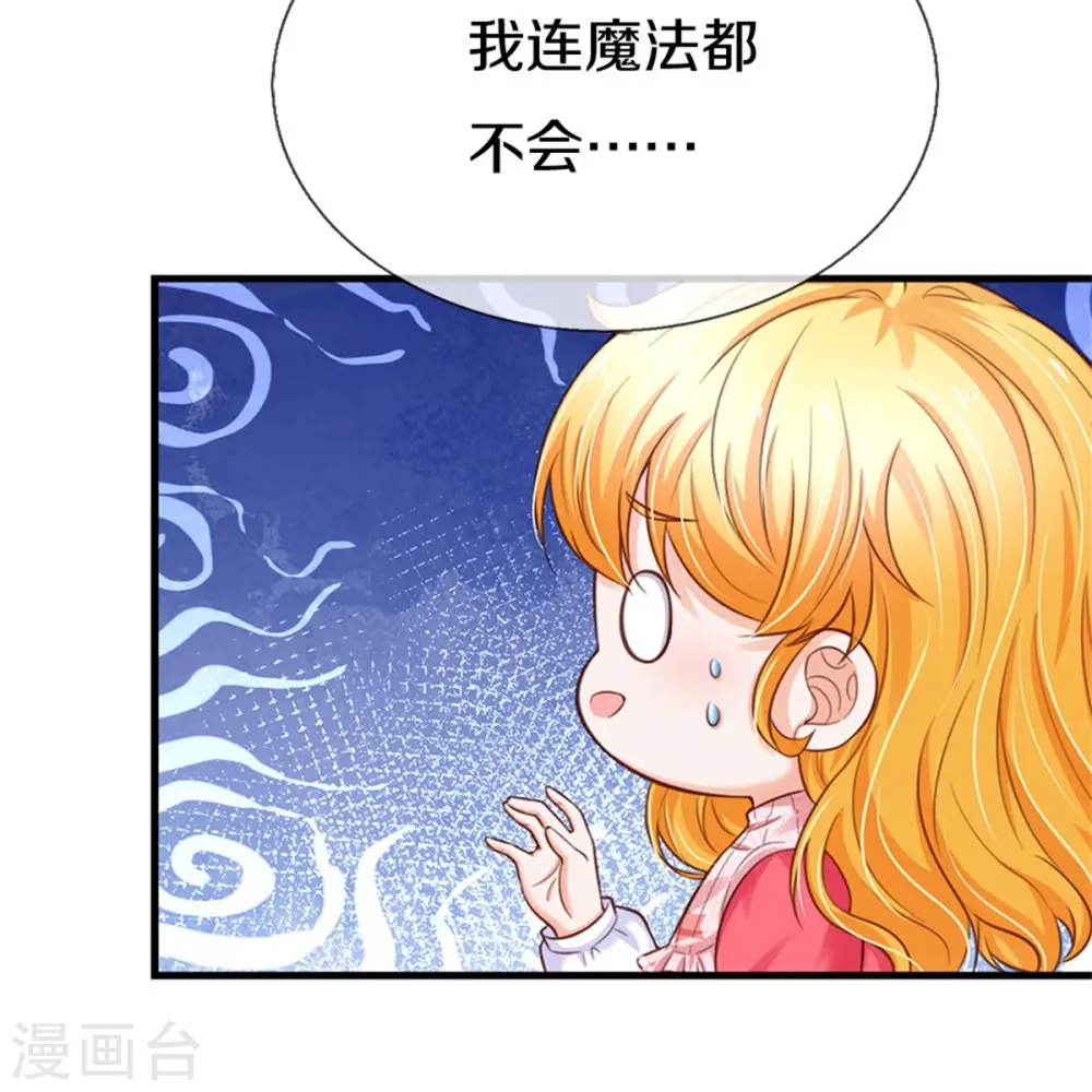 第411话 我是个小垃圾呜呜 第15页