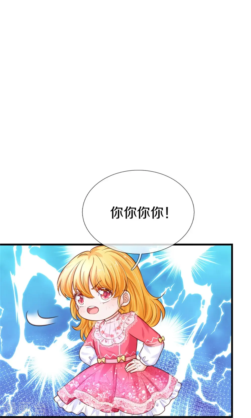 第411话 我是个小垃圾呜呜 第16页