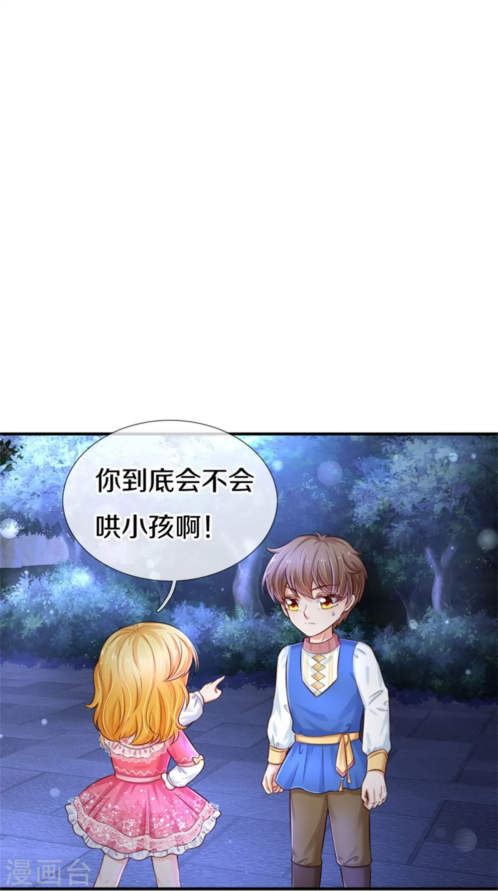 第411话 我是个小垃圾呜呜 第17页