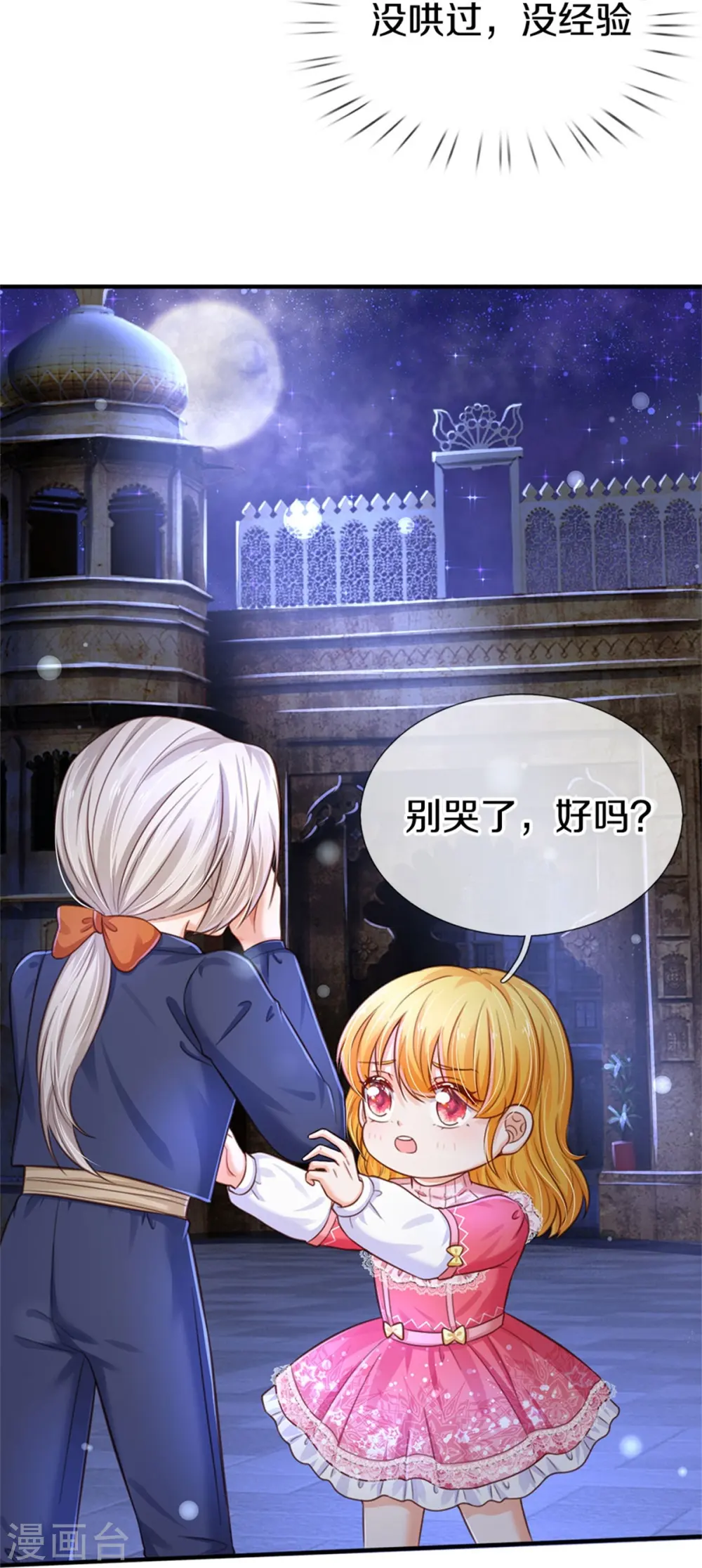 第411话 我是个小垃圾呜呜 第19页