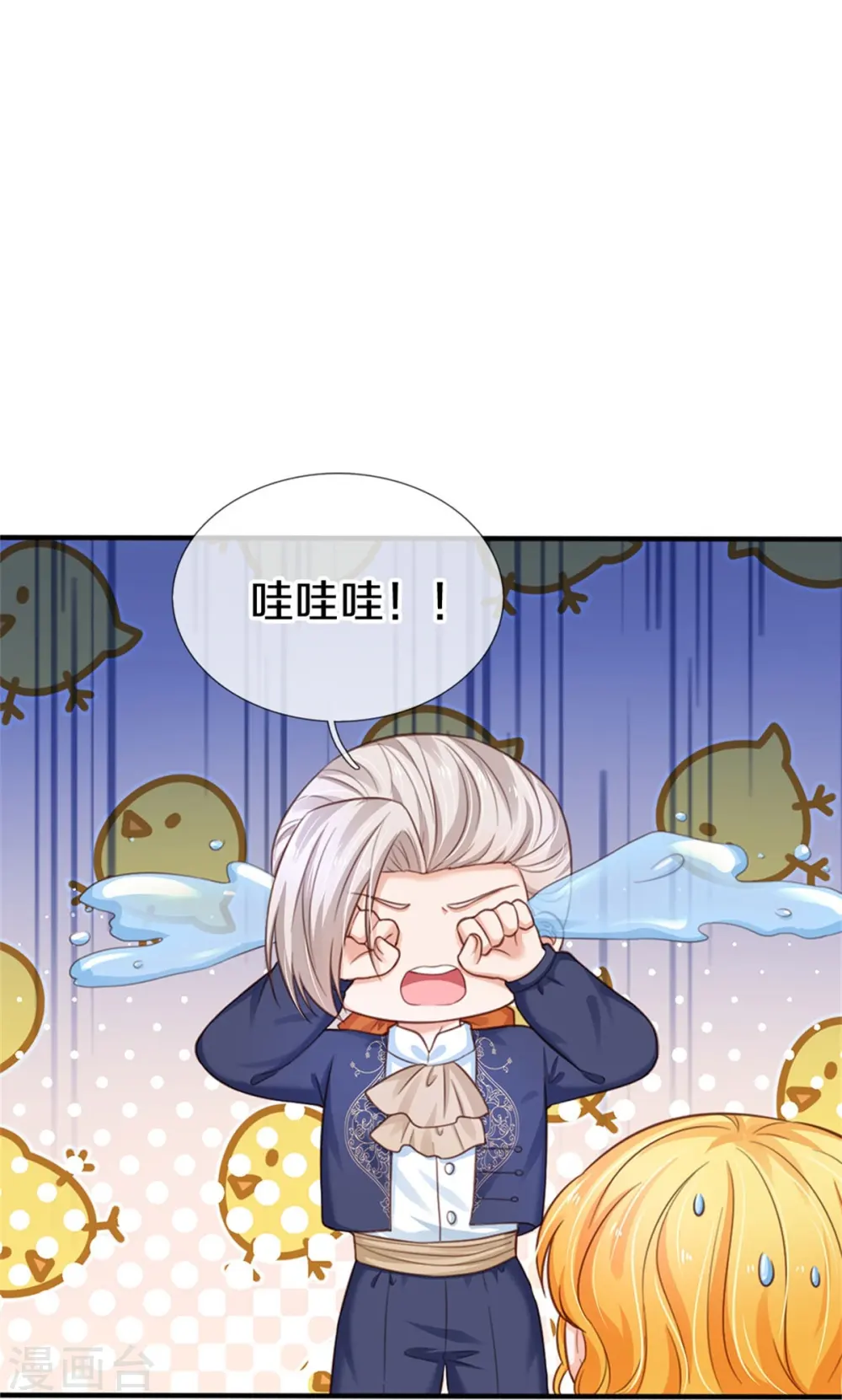 第411话 我是个小垃圾呜呜 第20页