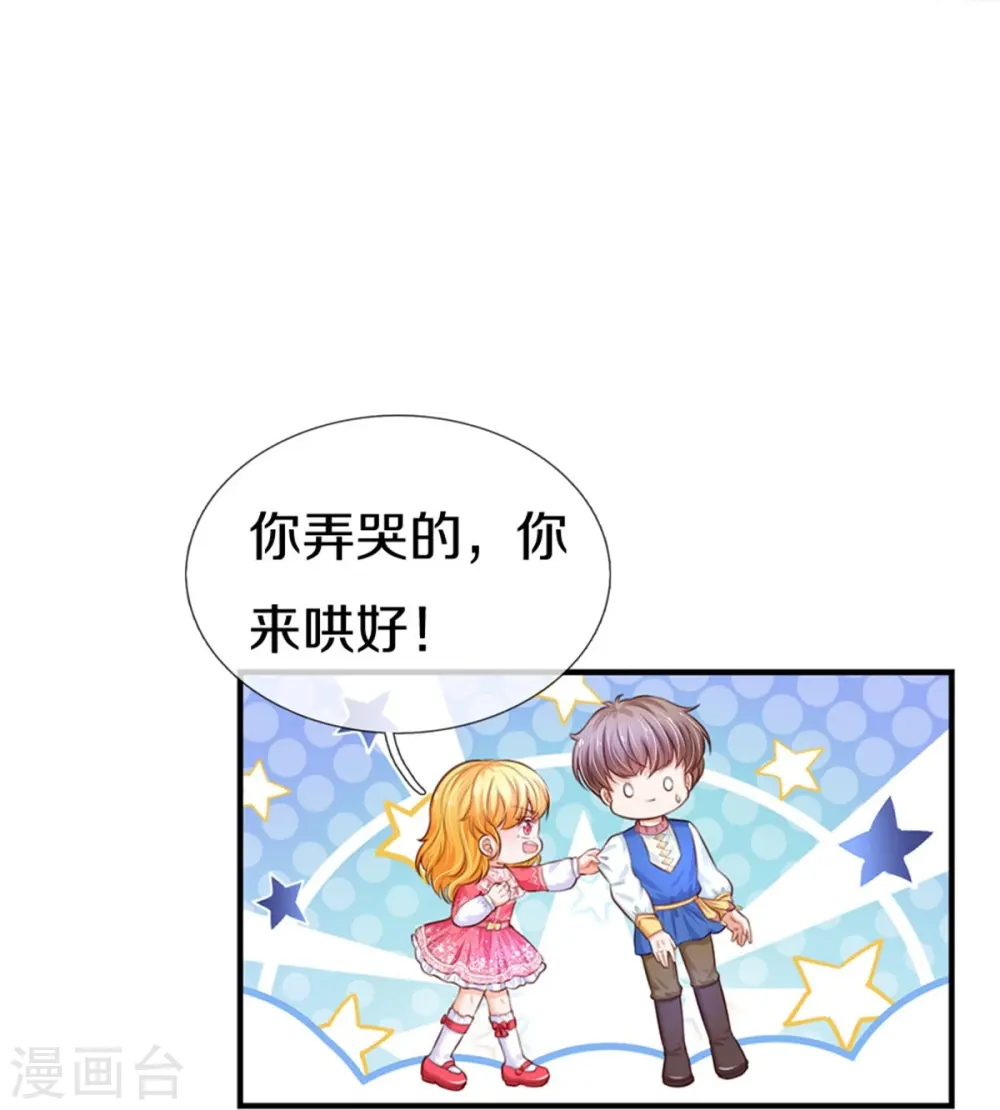第411话 我是个小垃圾呜呜 第21页