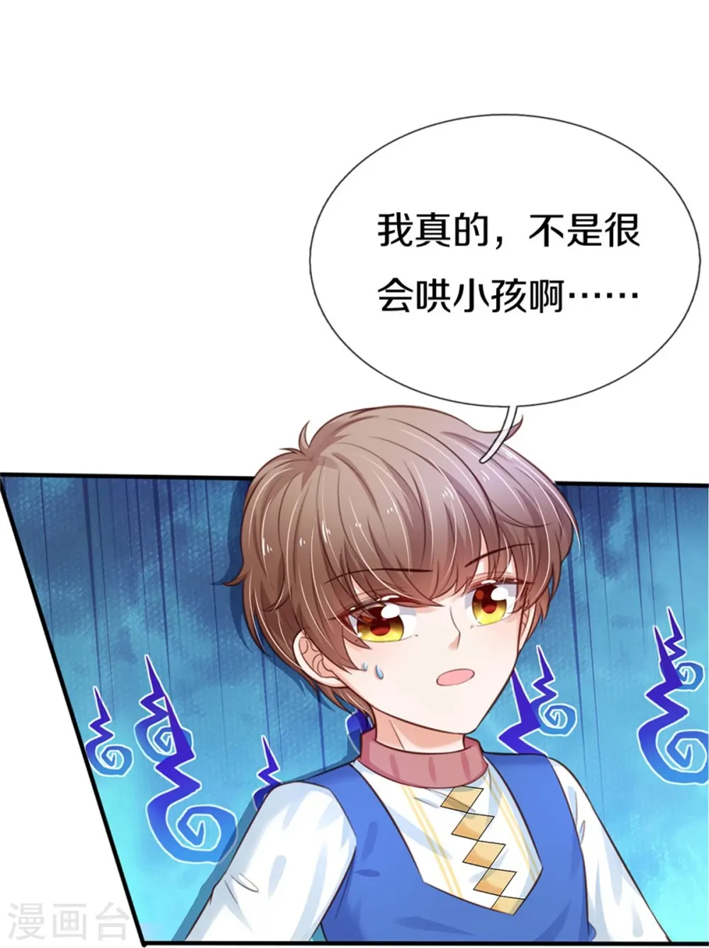 第411话 我是个小垃圾呜呜 第22页