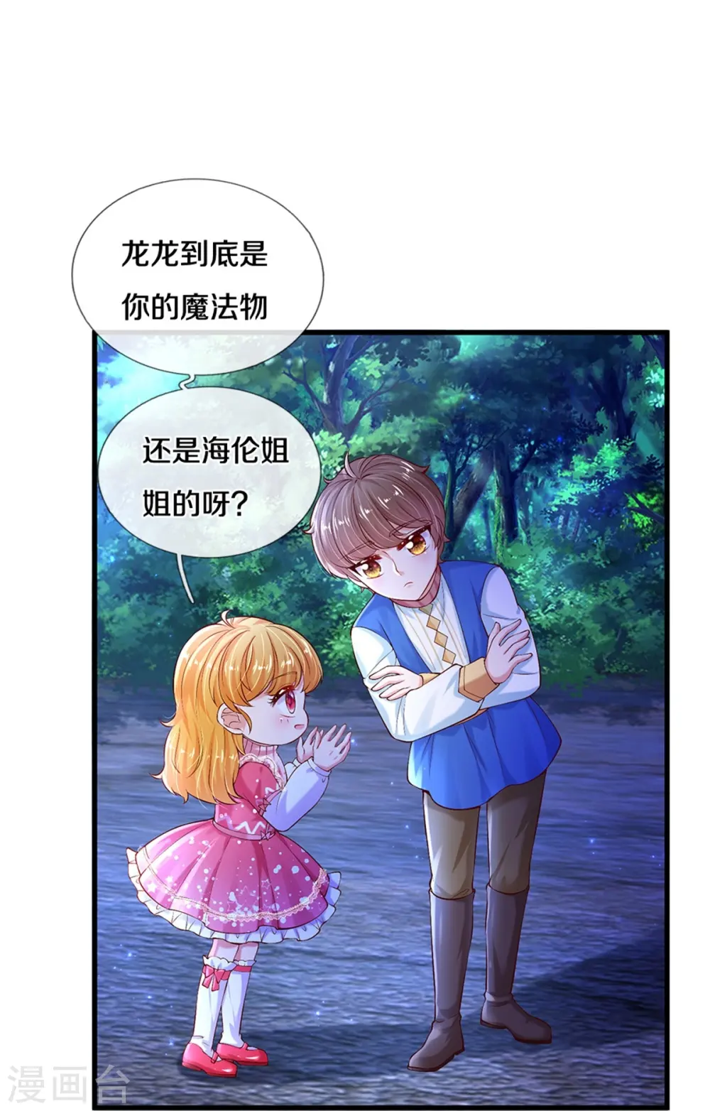 第406话 我扎头发手艺可好了！ 第5页