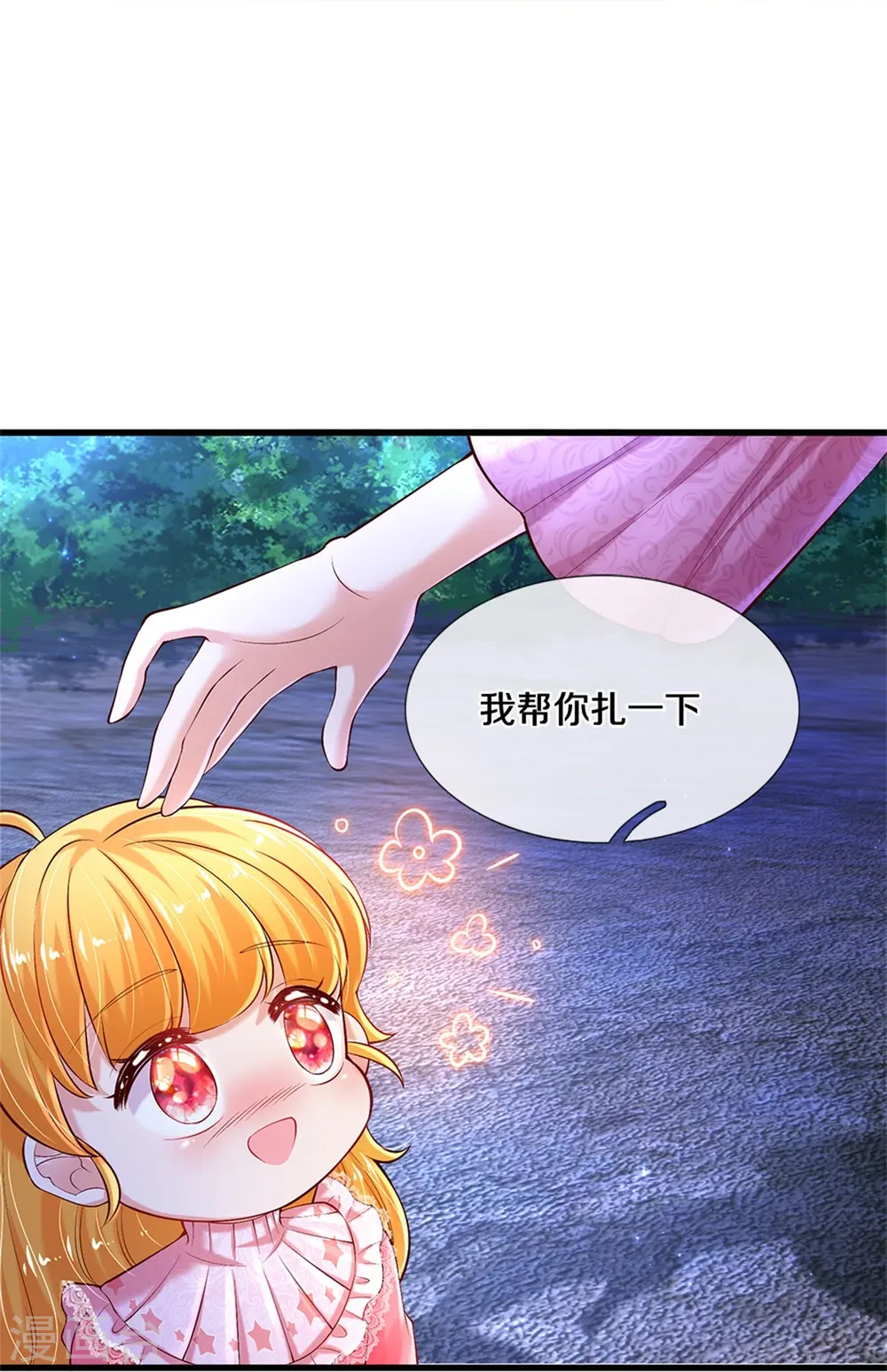 第406话 我扎头发手艺可好了！ 第11页