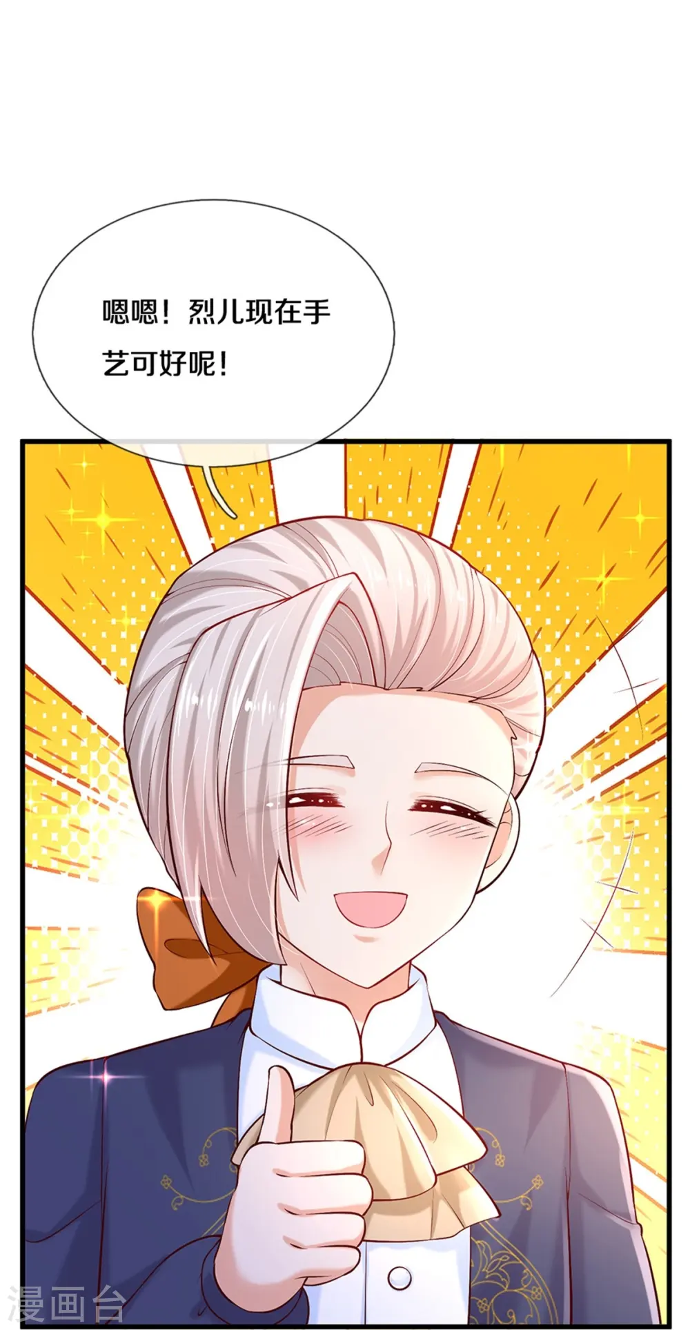 第406话 我扎头发手艺可好了！ 第16页