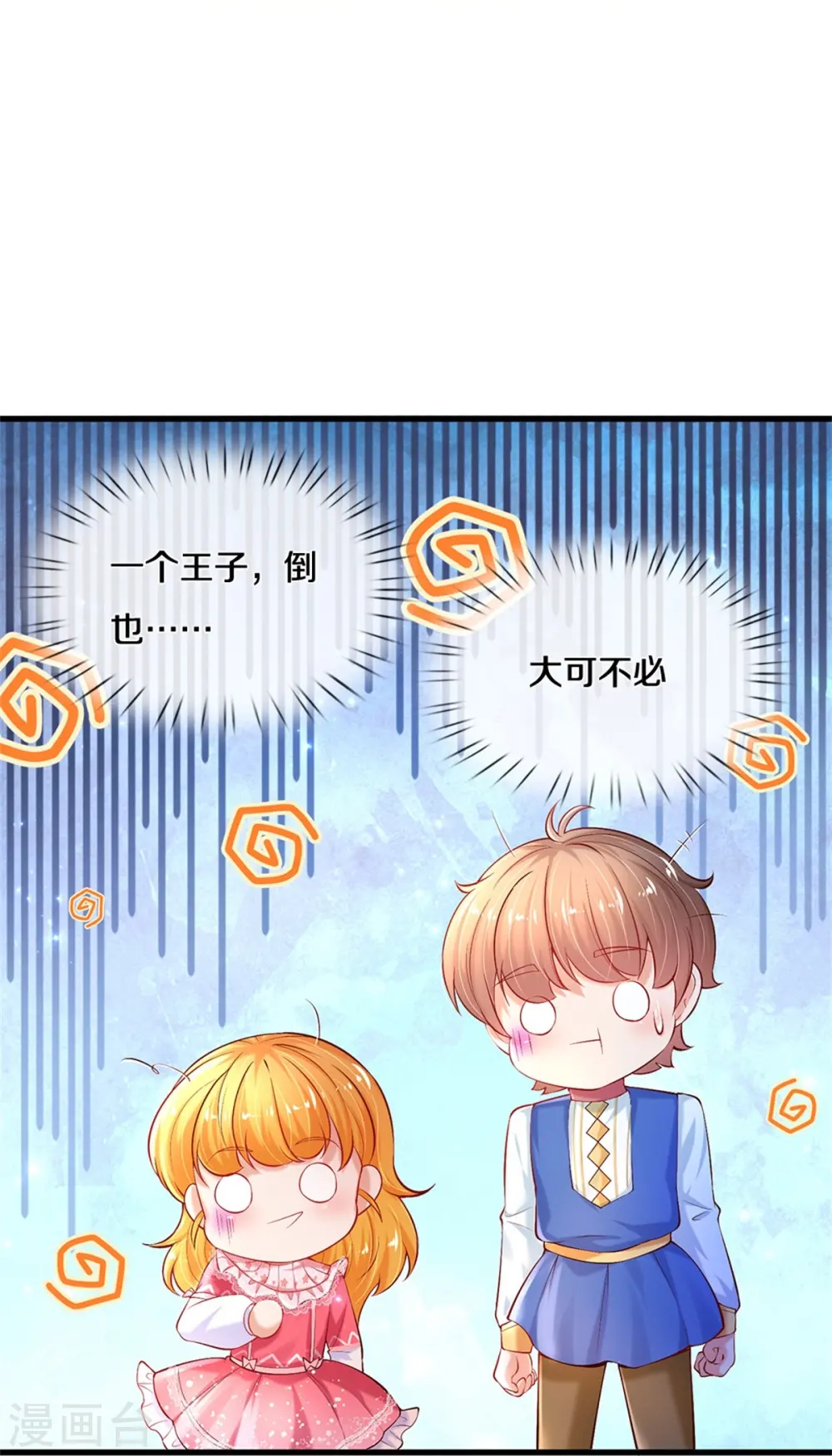 第406话 我扎头发手艺可好了！ 第17页