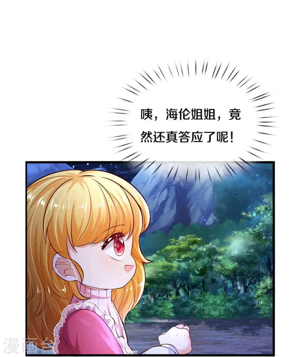 第406话 我扎头发手艺可好了！ 第21页