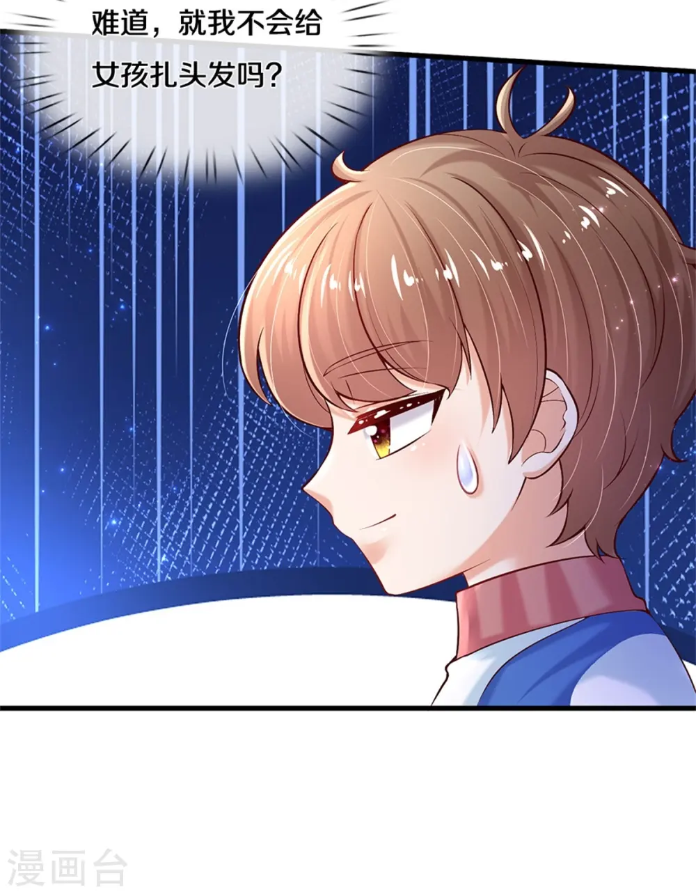 第406话 我扎头发手艺可好了！ 第24页