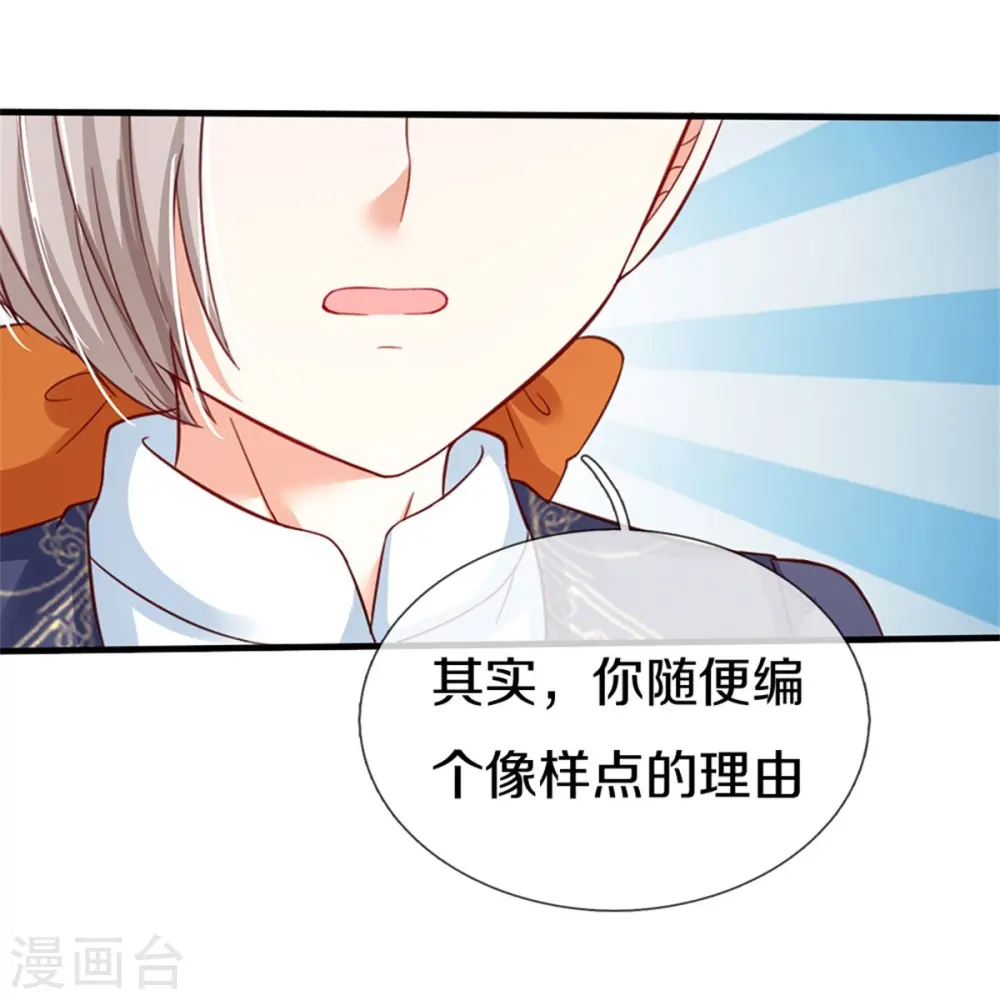 第408话 我的辫辫没辣 第4页