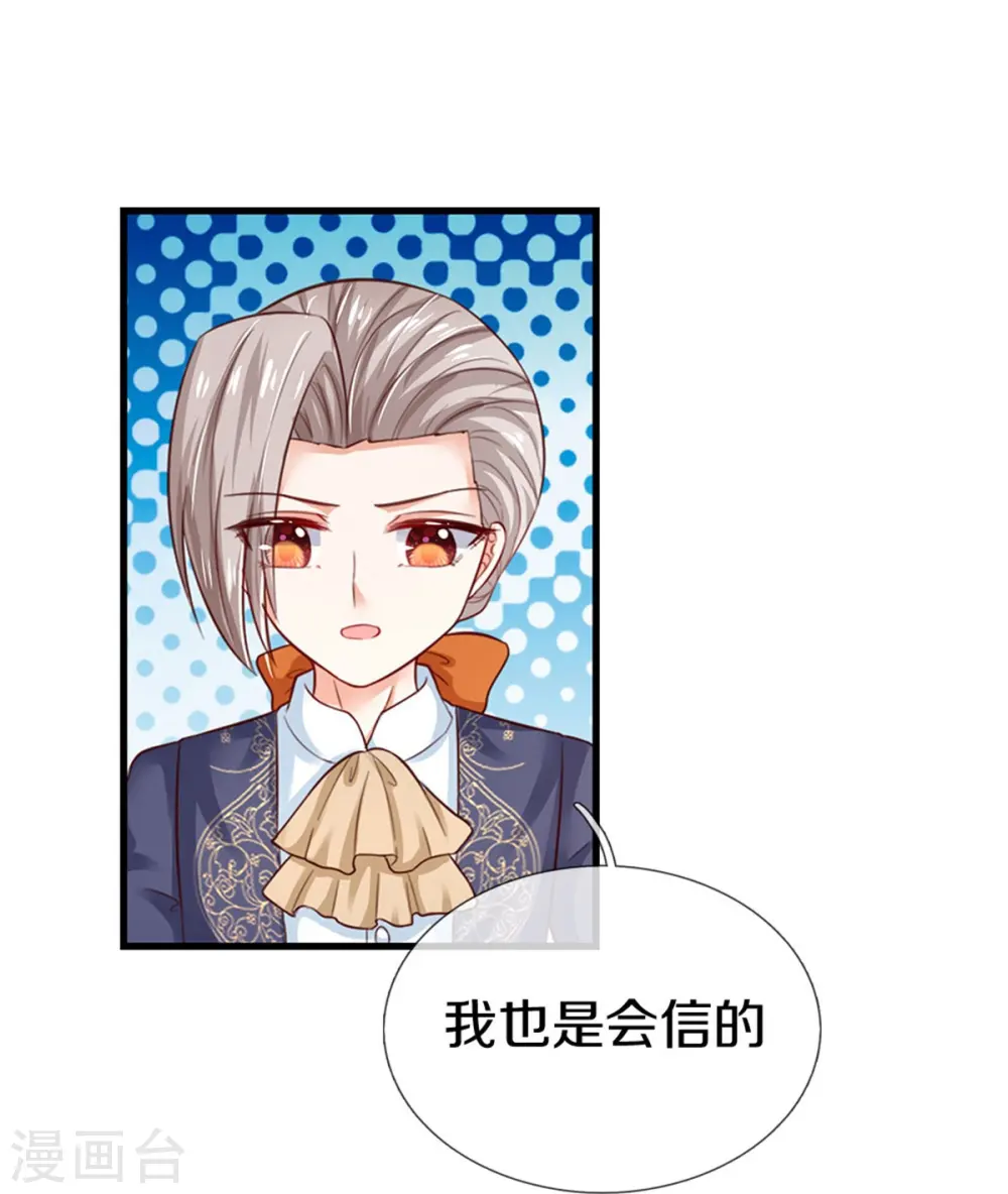 第408话 我的辫辫没辣 第5页