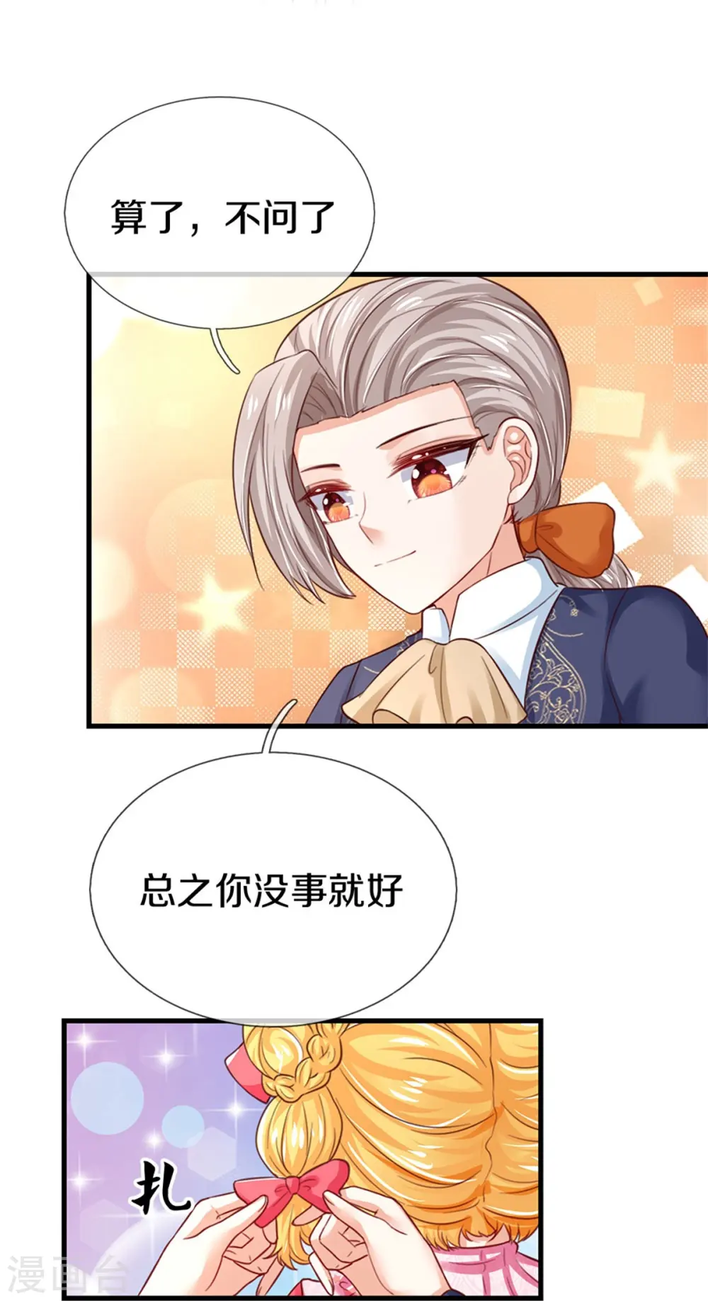 第408话 我的辫辫没辣 第7页