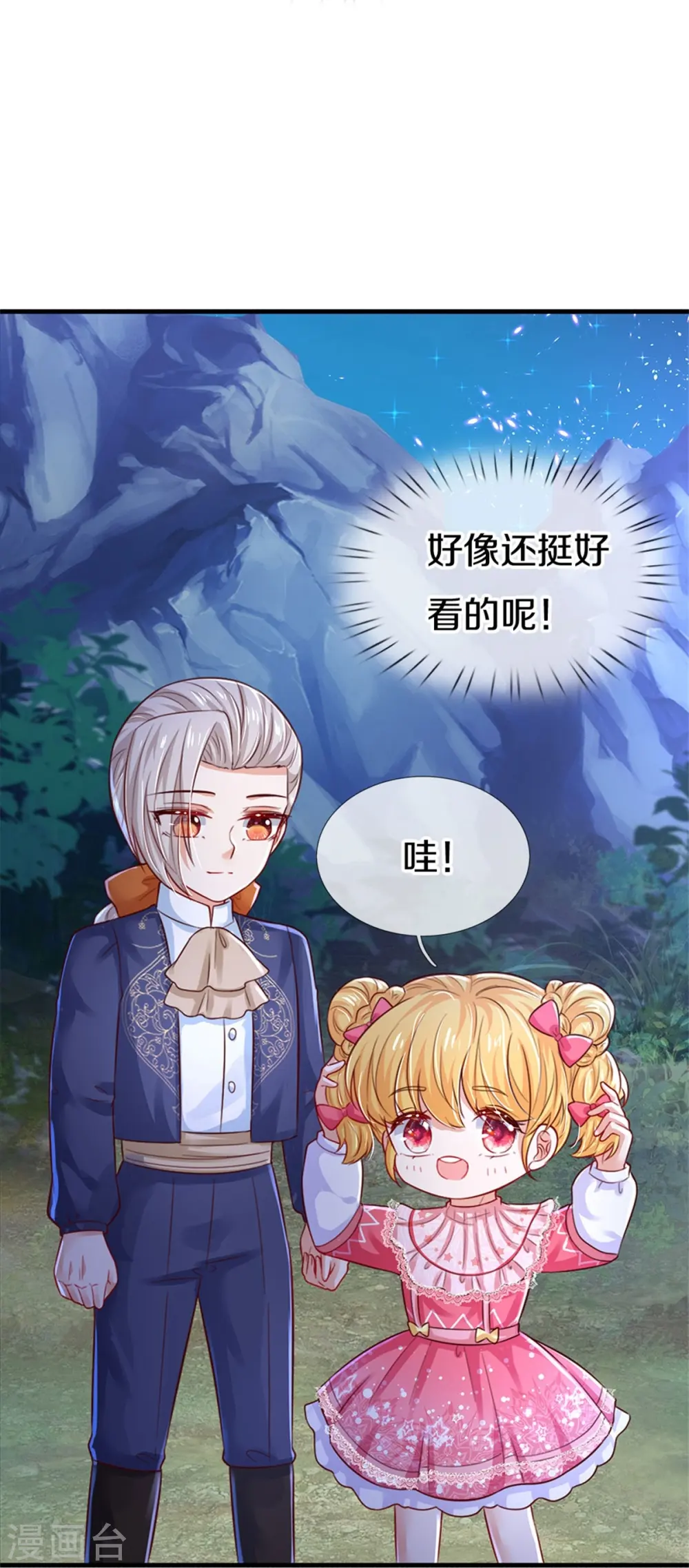 第408话 我的辫辫没辣 第9页