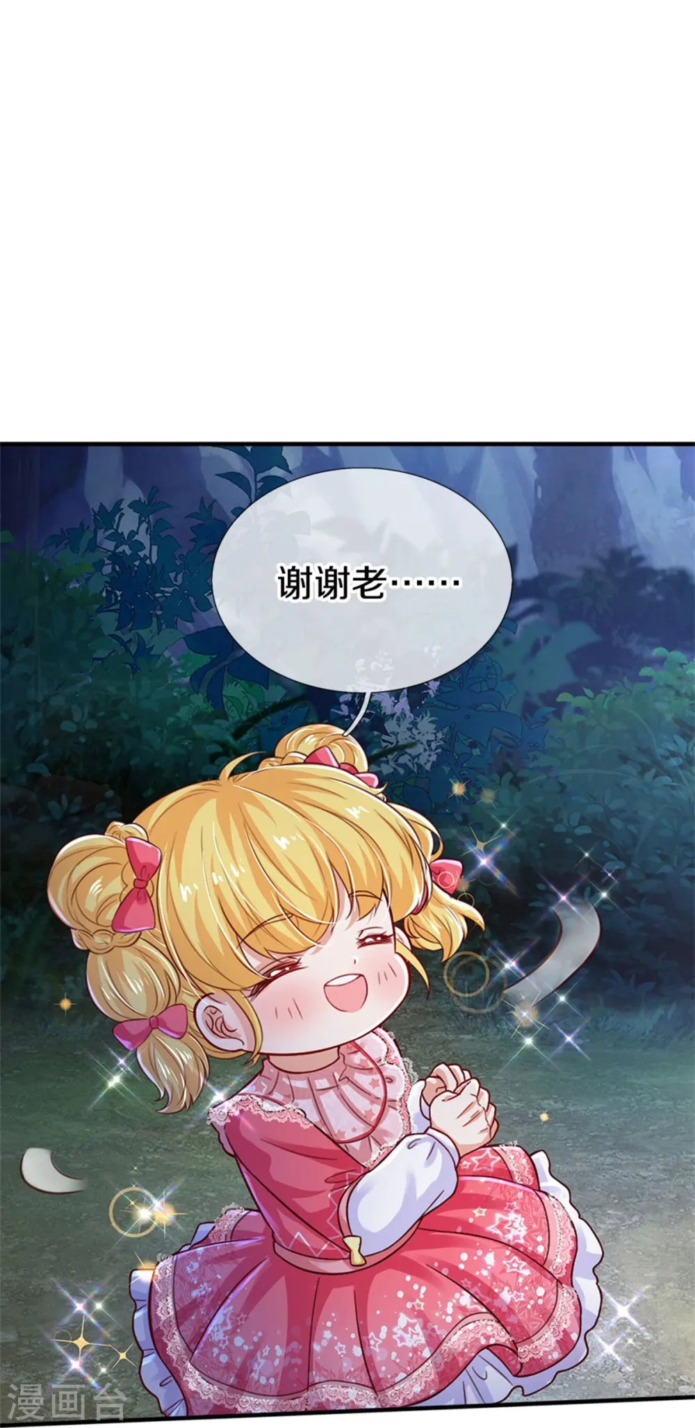第408话 我的辫辫没辣 第10页