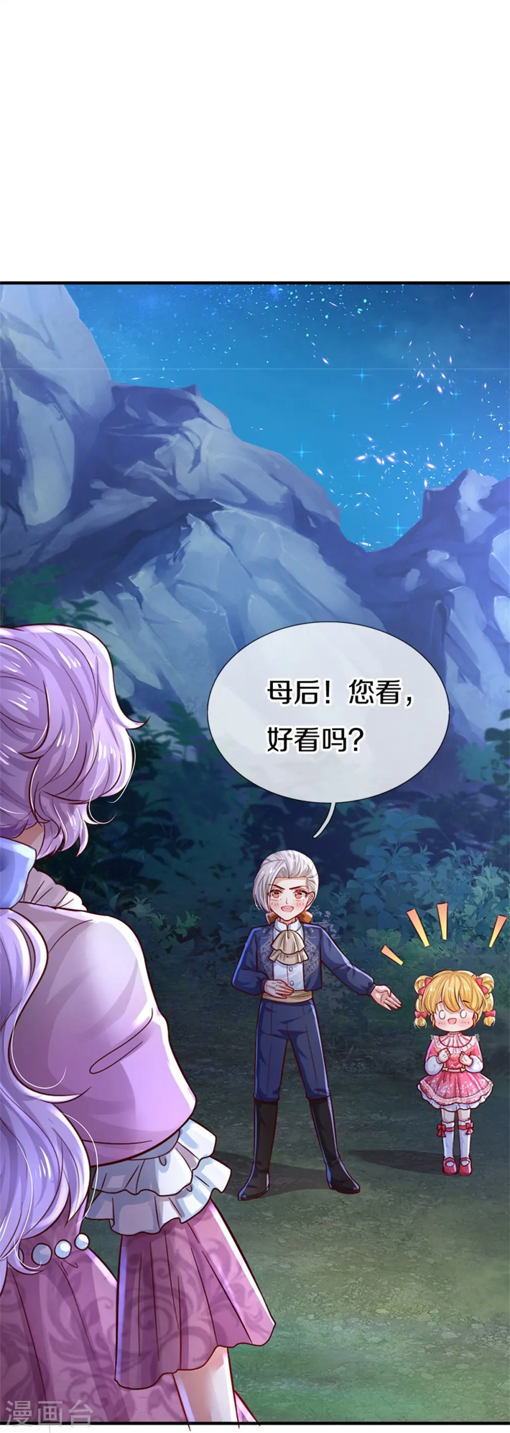 第408话 我的辫辫没辣 第11页