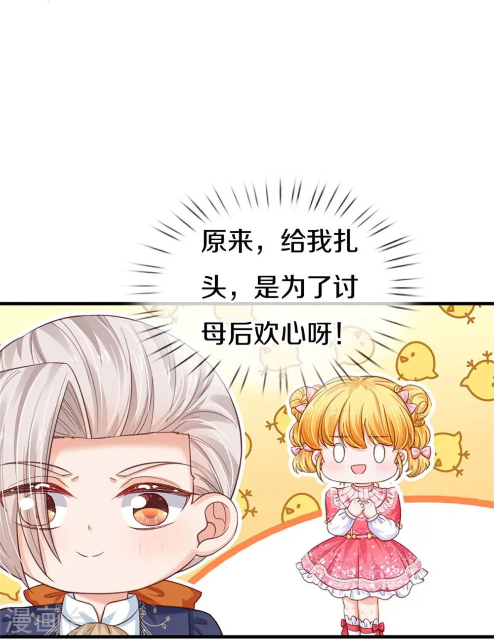 第408话 我的辫辫没辣 第12页