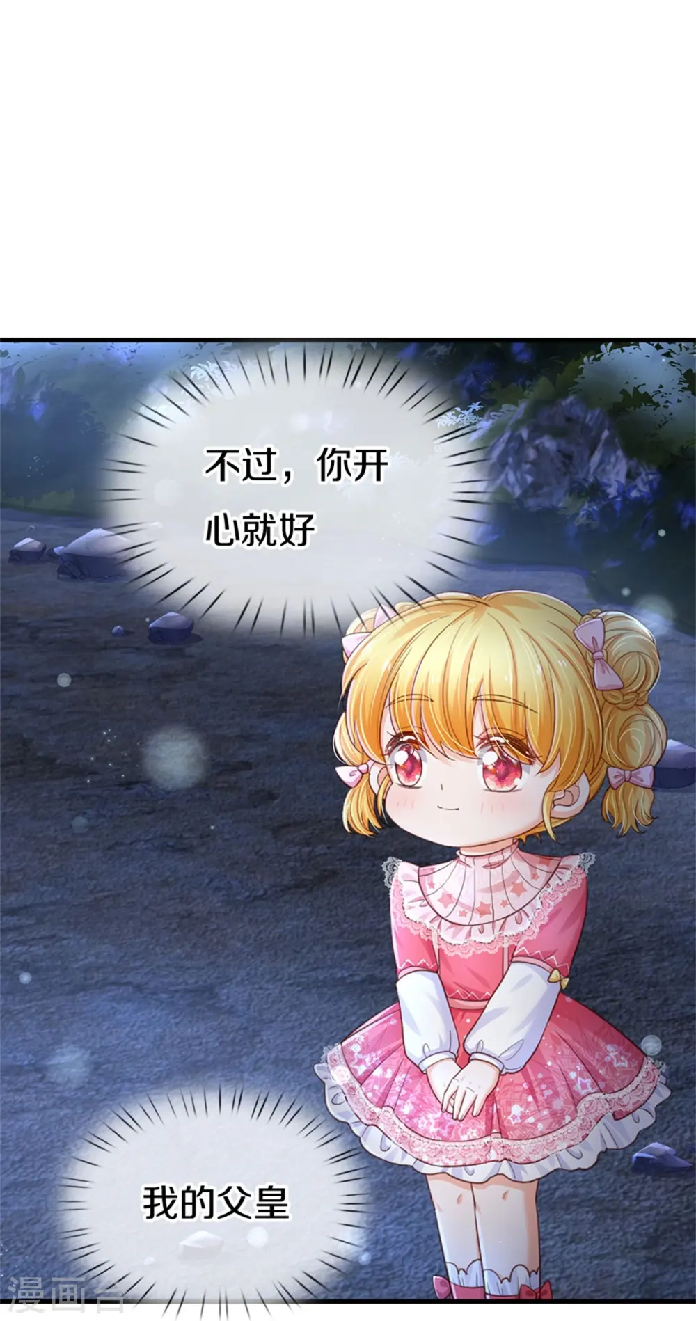 第408话 我的辫辫没辣 第13页