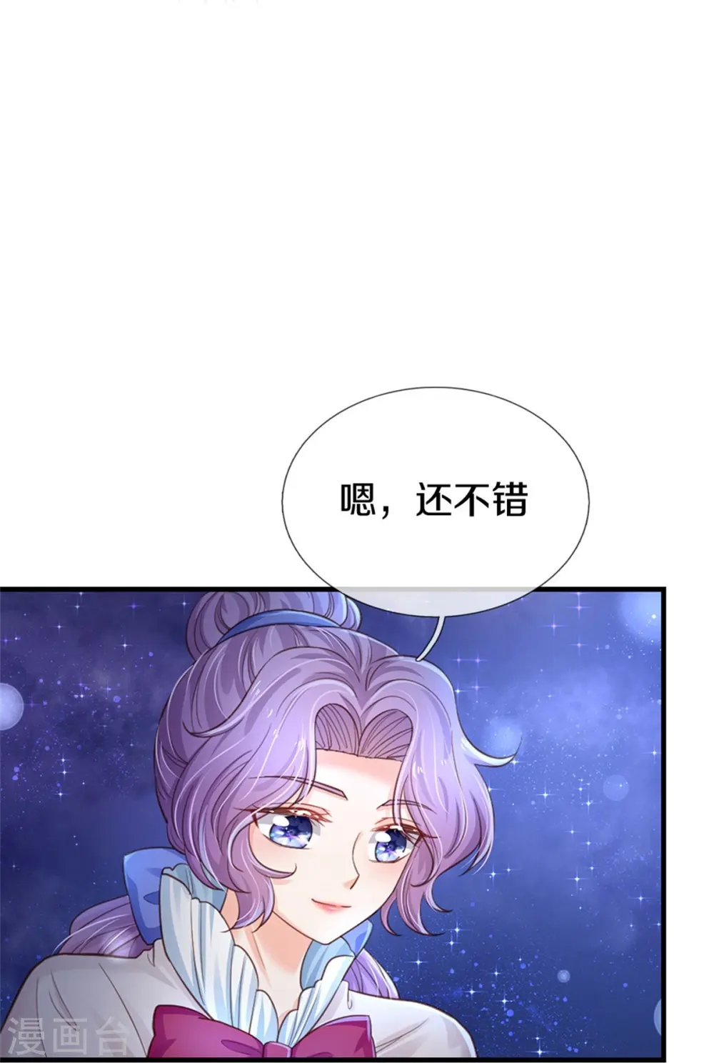 第408话 我的辫辫没辣 第14页
