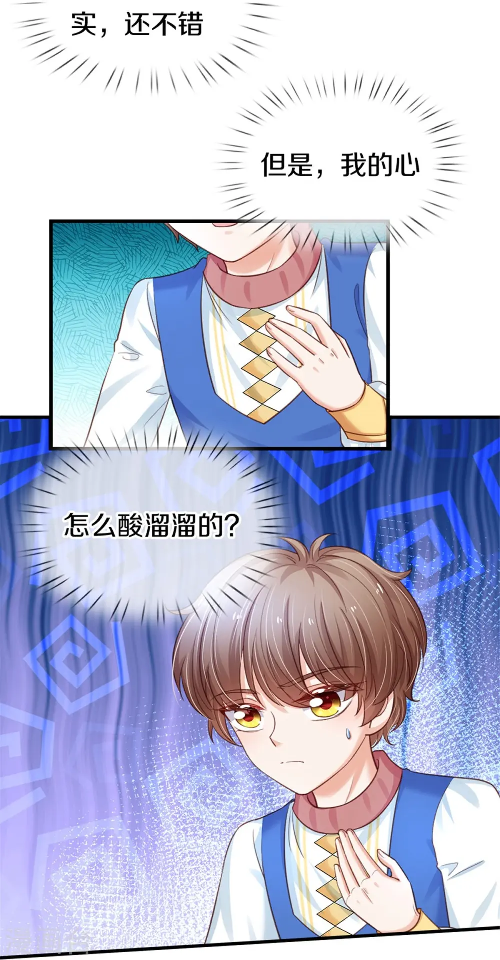第408话 我的辫辫没辣 第16页