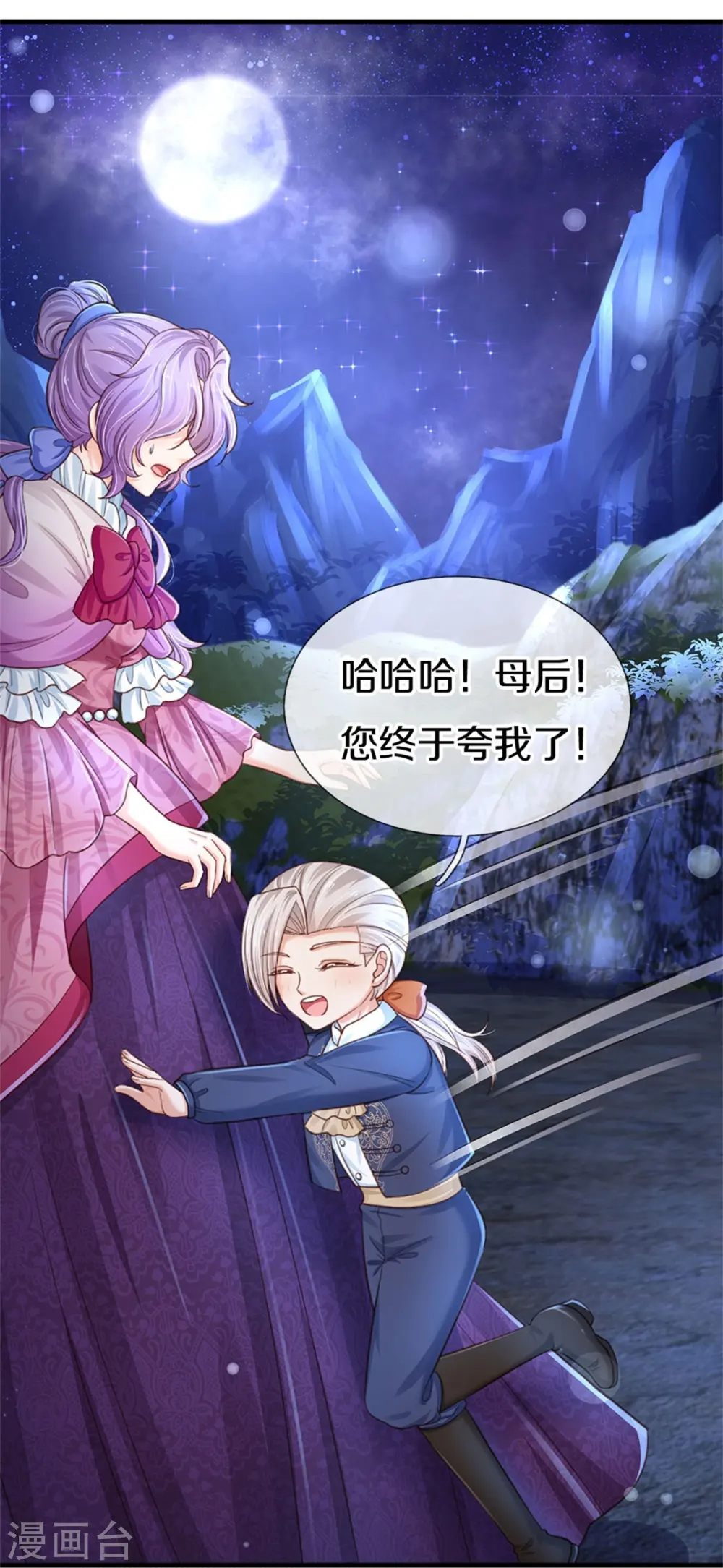 第408话 我的辫辫没辣 第18页
