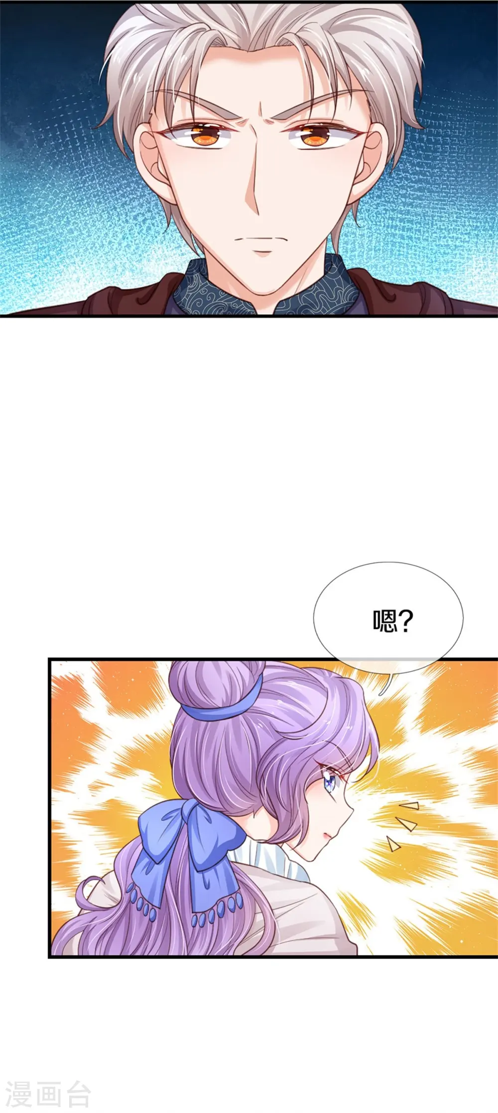 第408话 我的辫辫没辣 第20页