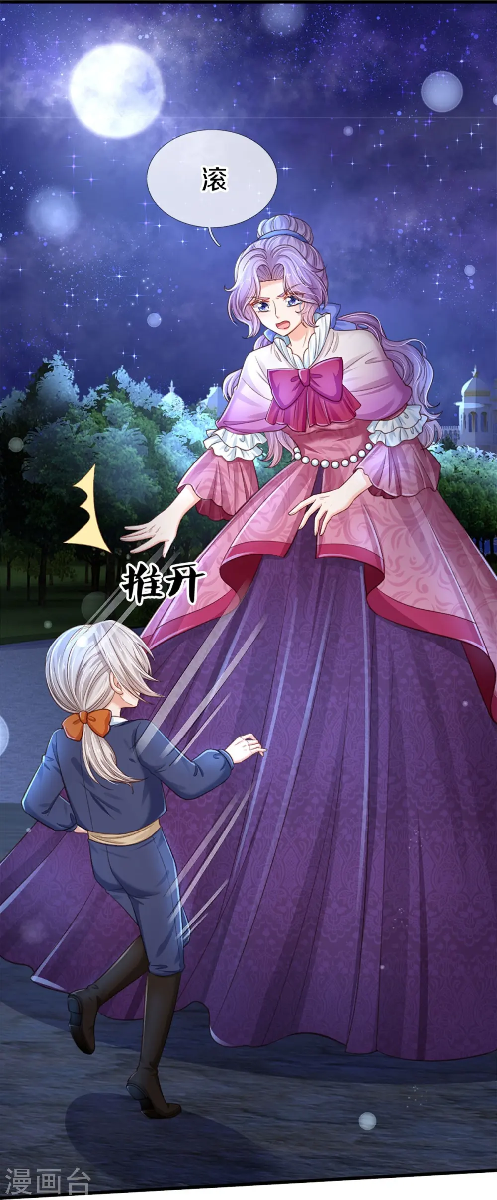 第408话 我的辫辫没辣 第21页