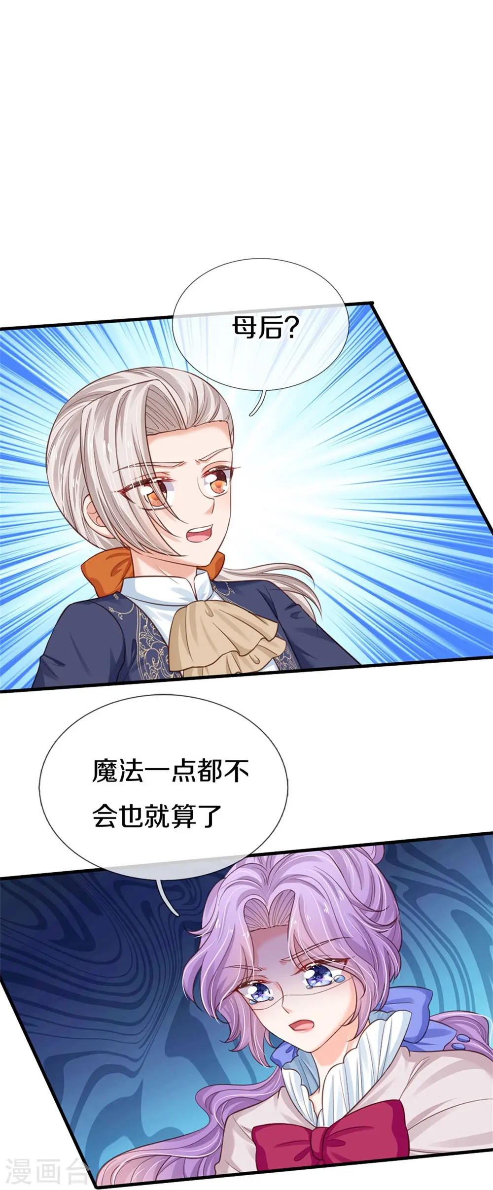 第408话 我的辫辫没辣 第22页