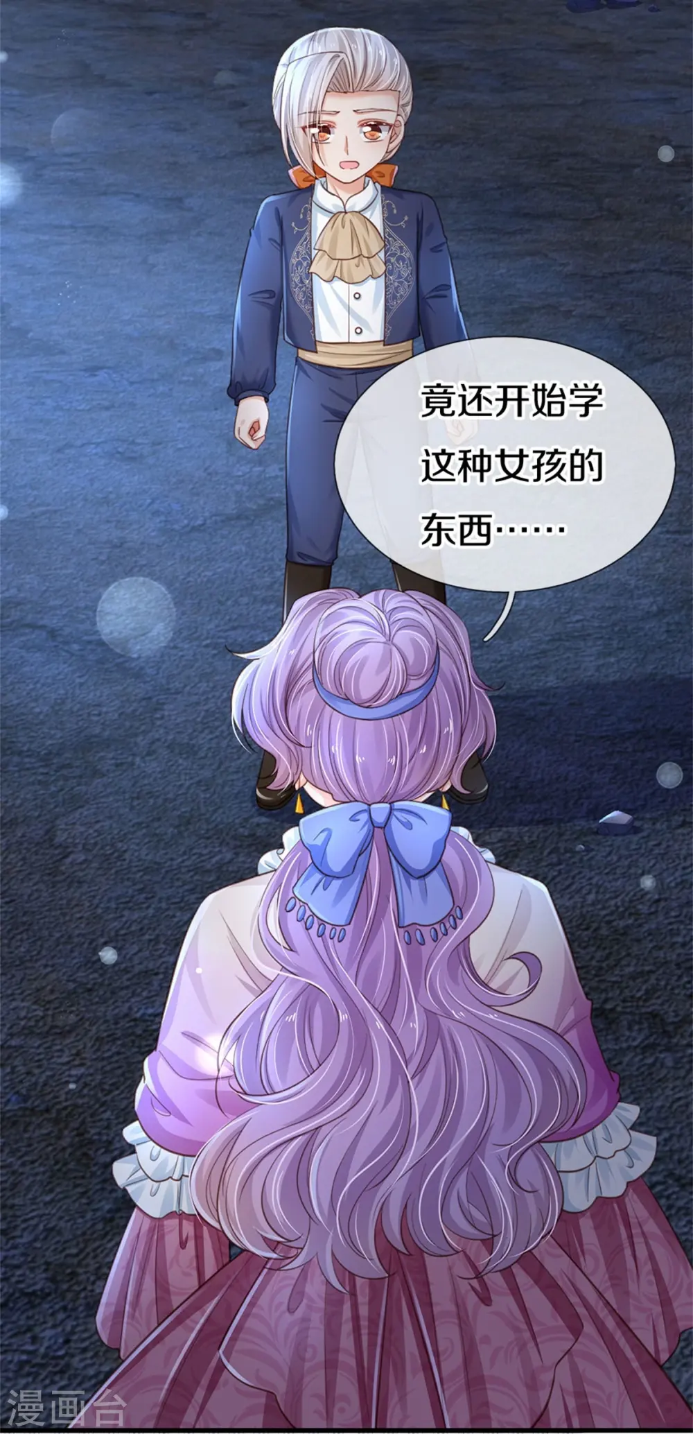 第408话 我的辫辫没辣 第24页