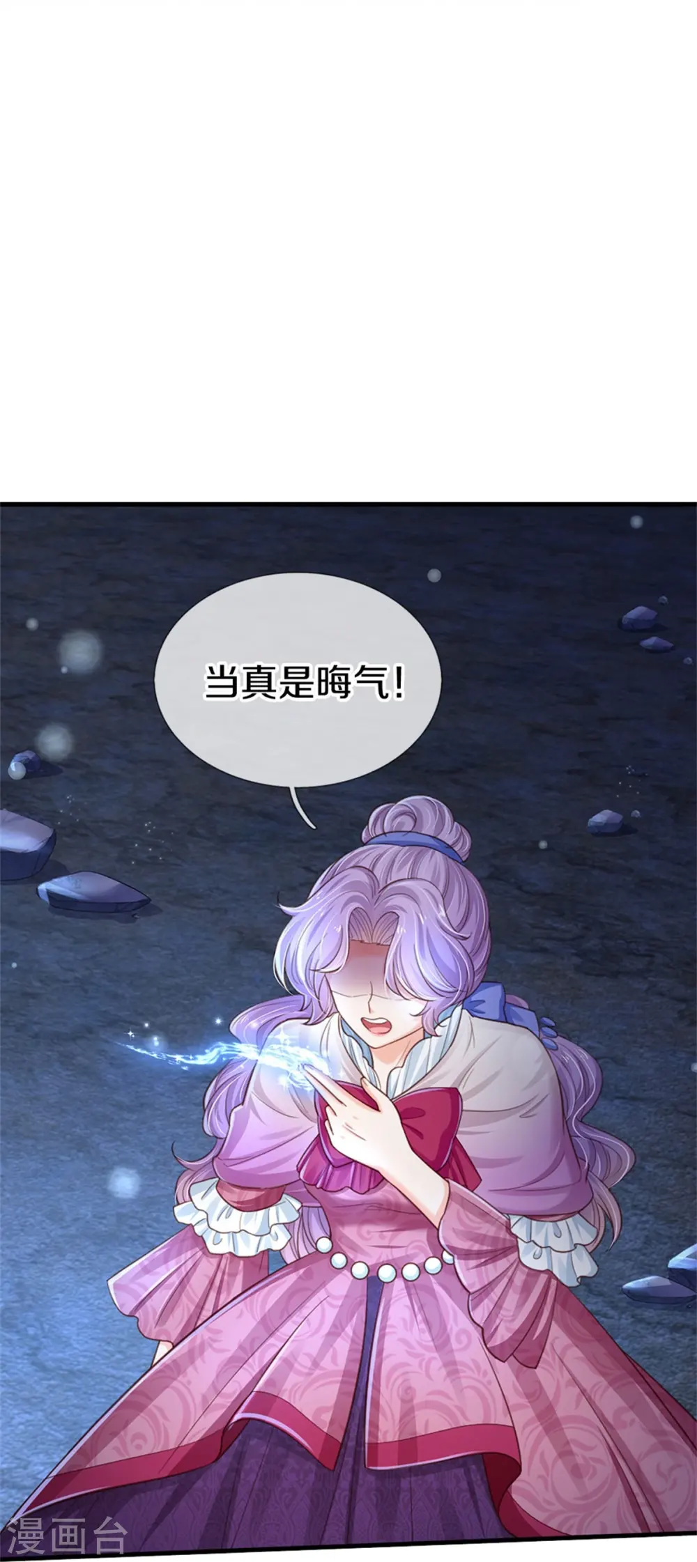 第408话 我的辫辫没辣 第25页