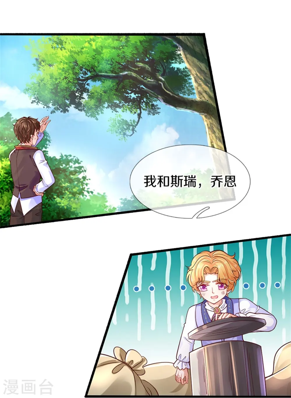 第407话 我们是被大风刮来的 第15页